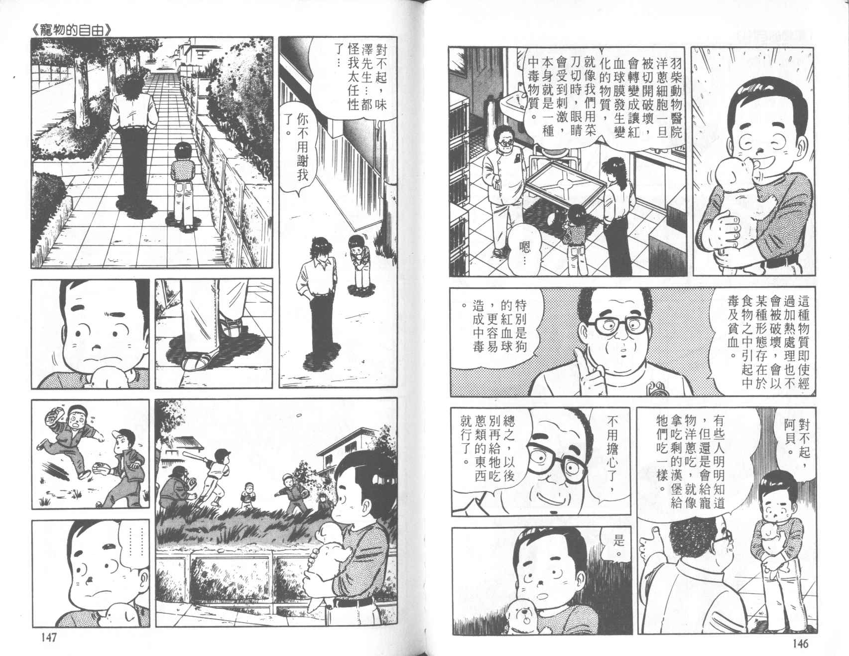 《铁腕神厨》漫画 30卷