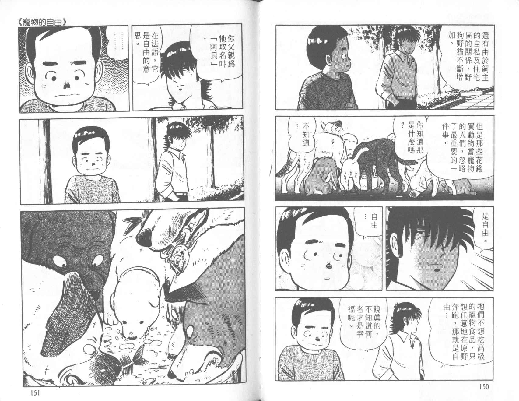 《铁腕神厨》漫画 30卷