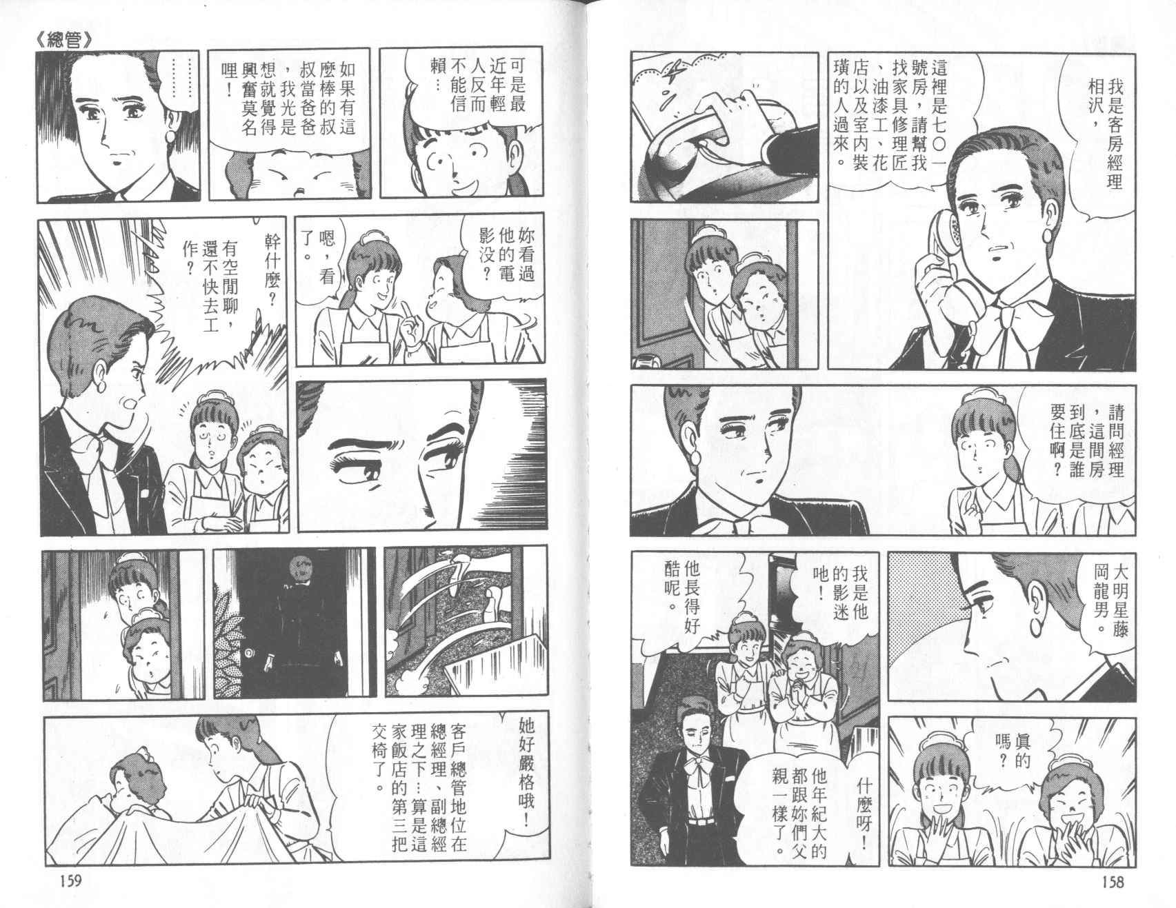 《铁腕神厨》漫画 30卷