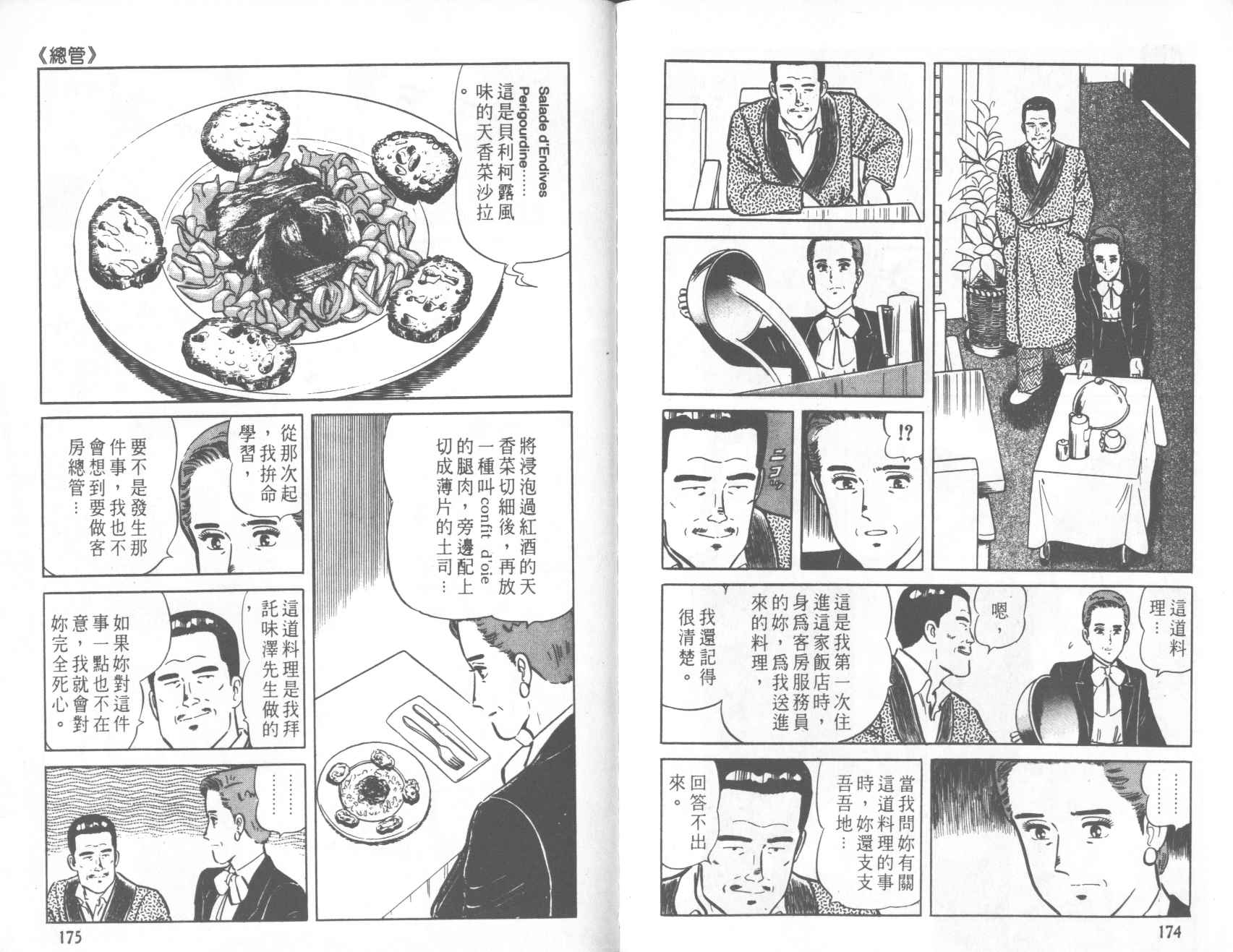 《铁腕神厨》漫画 30卷