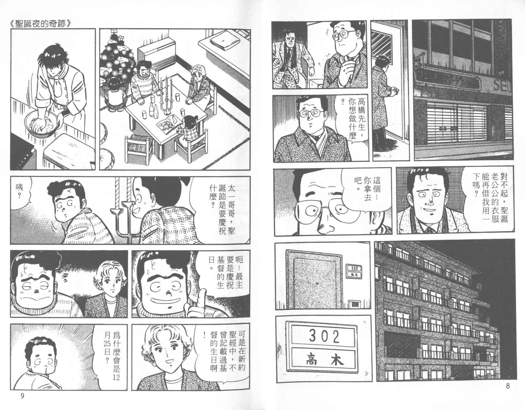 《铁腕神厨》漫画 29卷