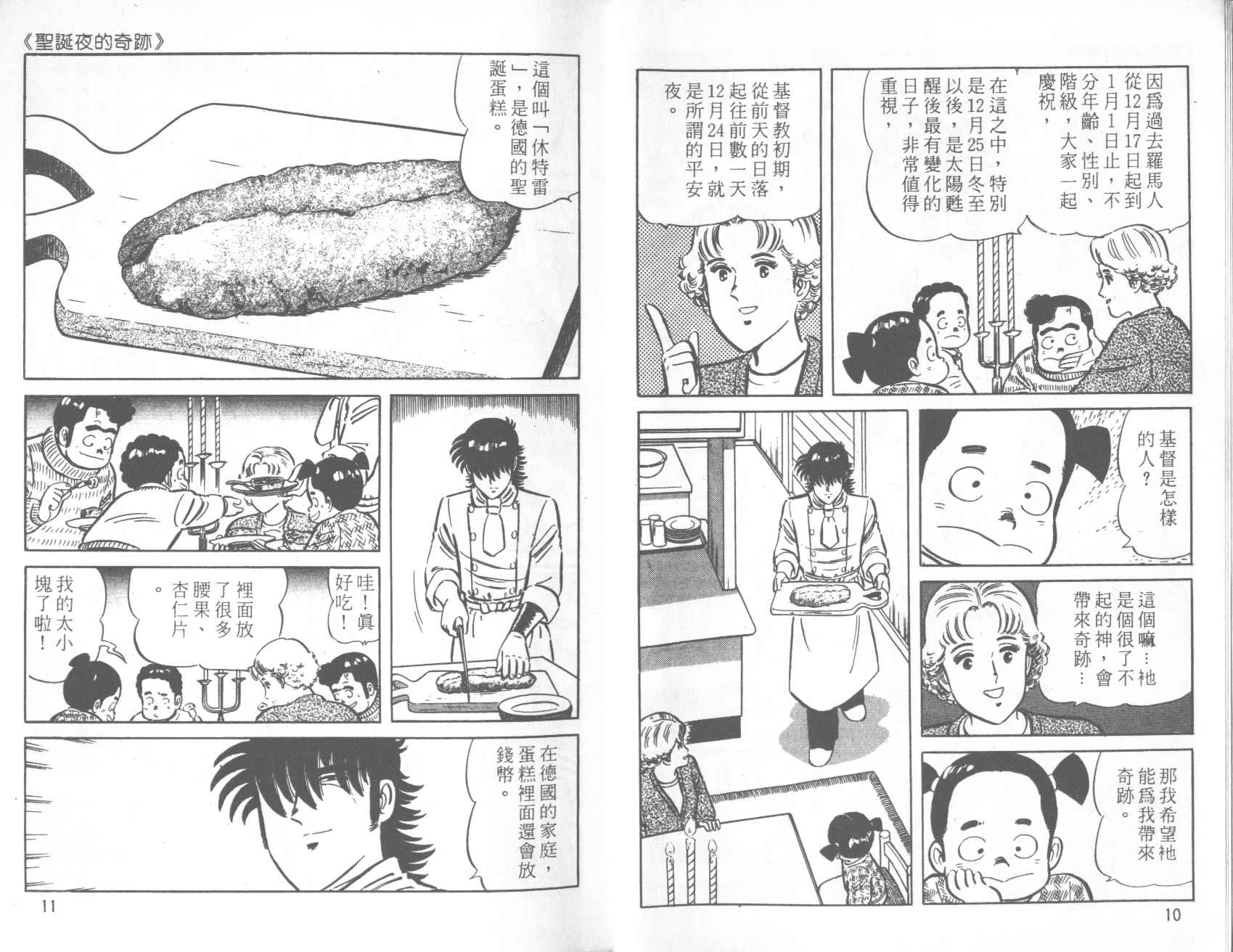 《铁腕神厨》漫画 29卷