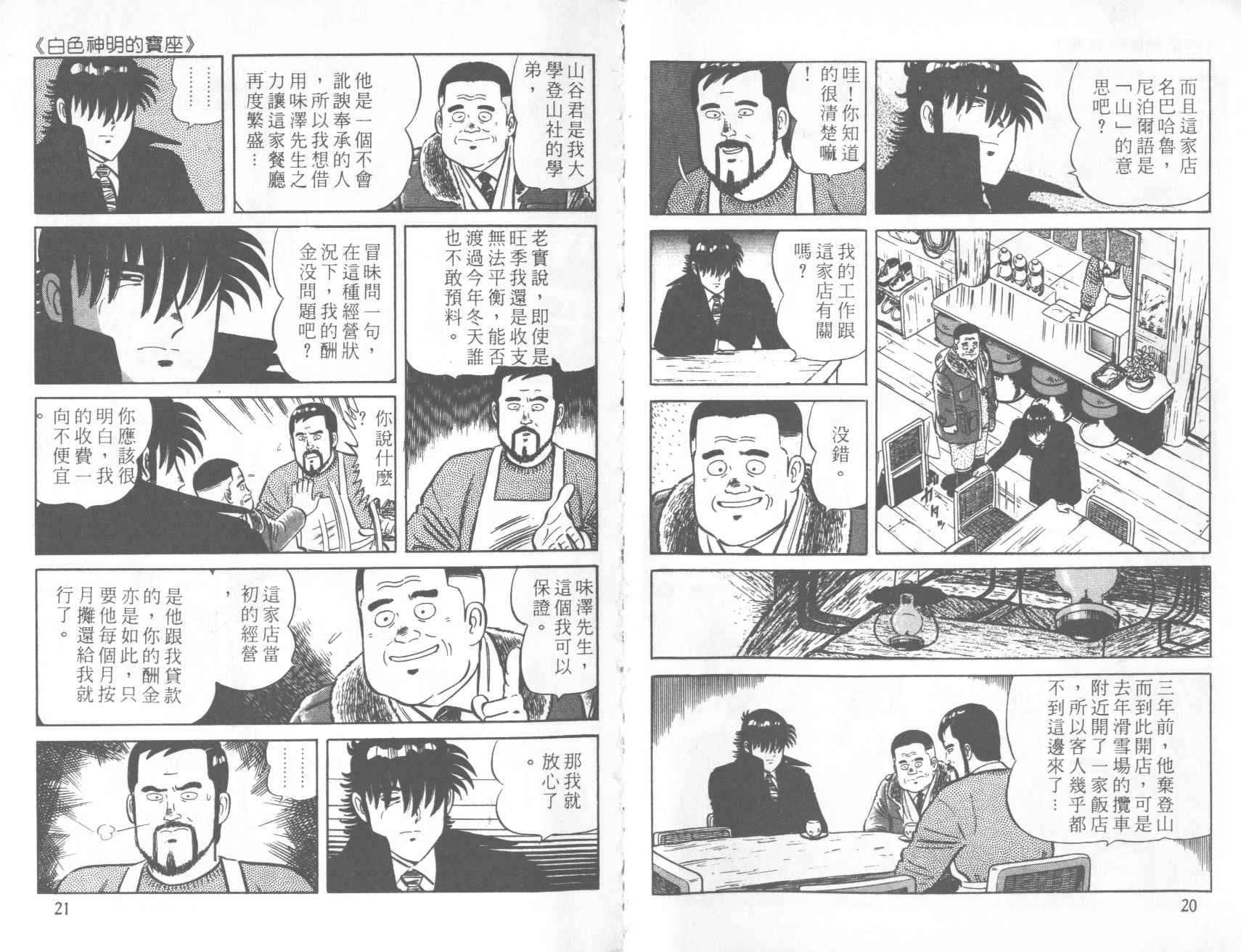 《铁腕神厨》漫画 29卷