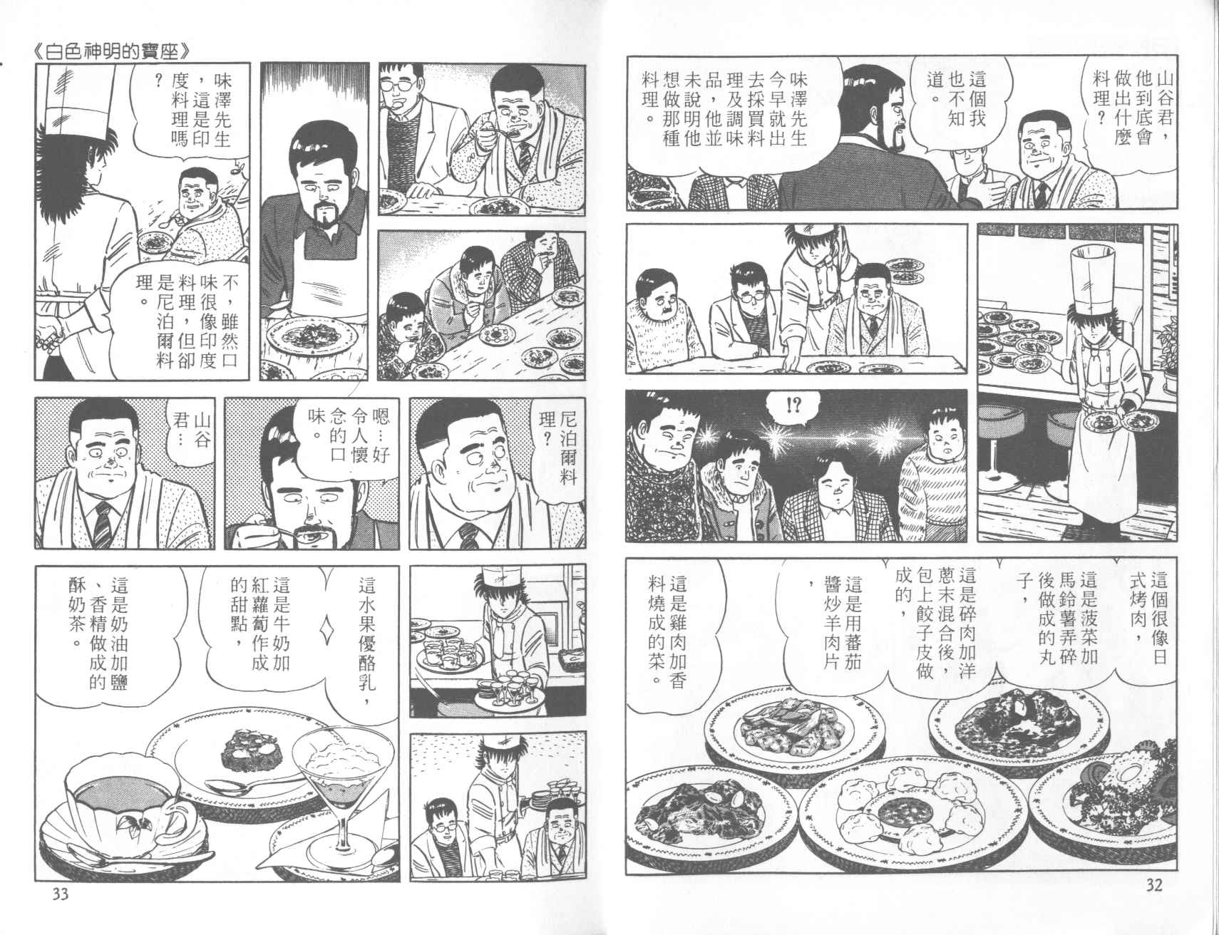 《铁腕神厨》漫画 29卷