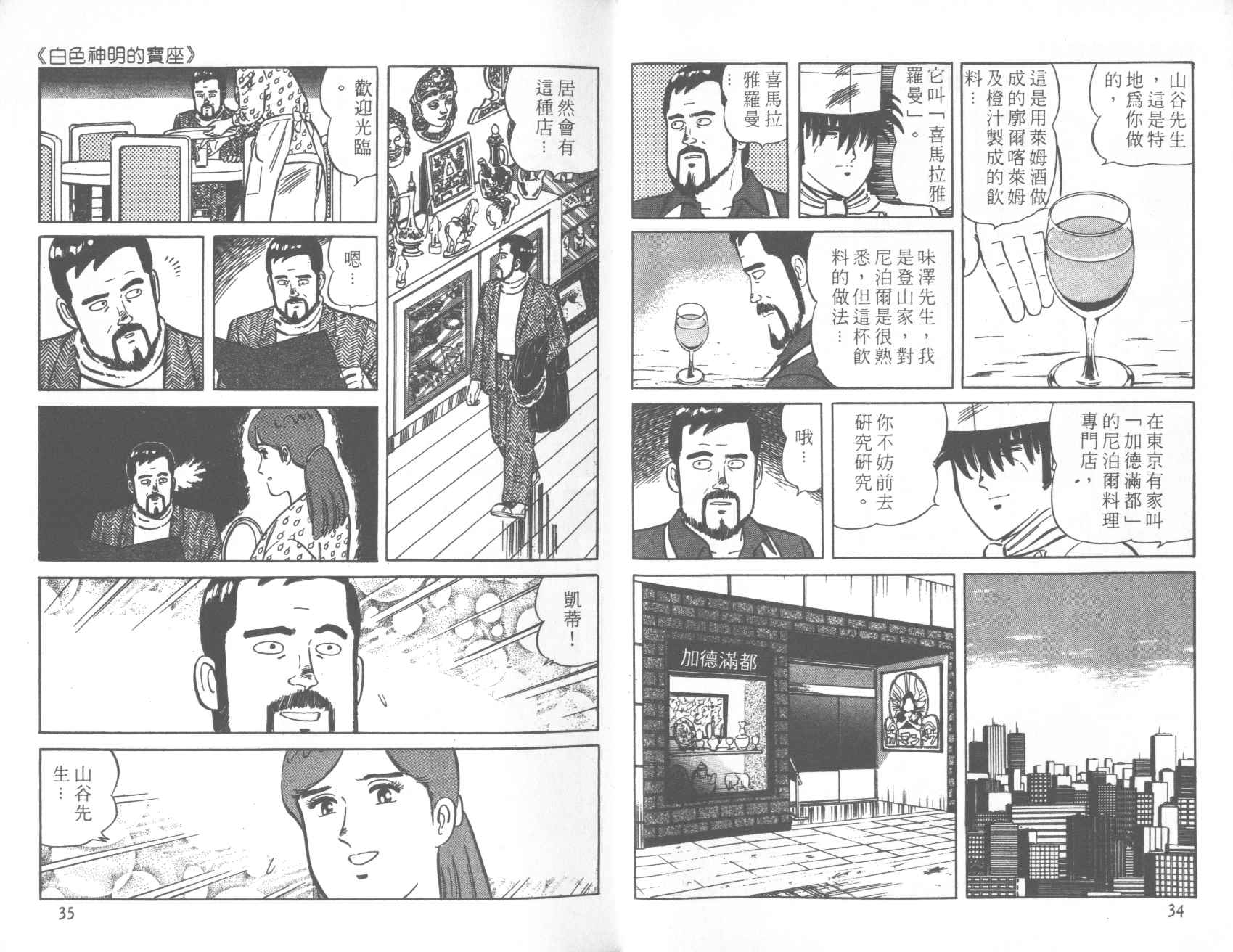 《铁腕神厨》漫画 29卷