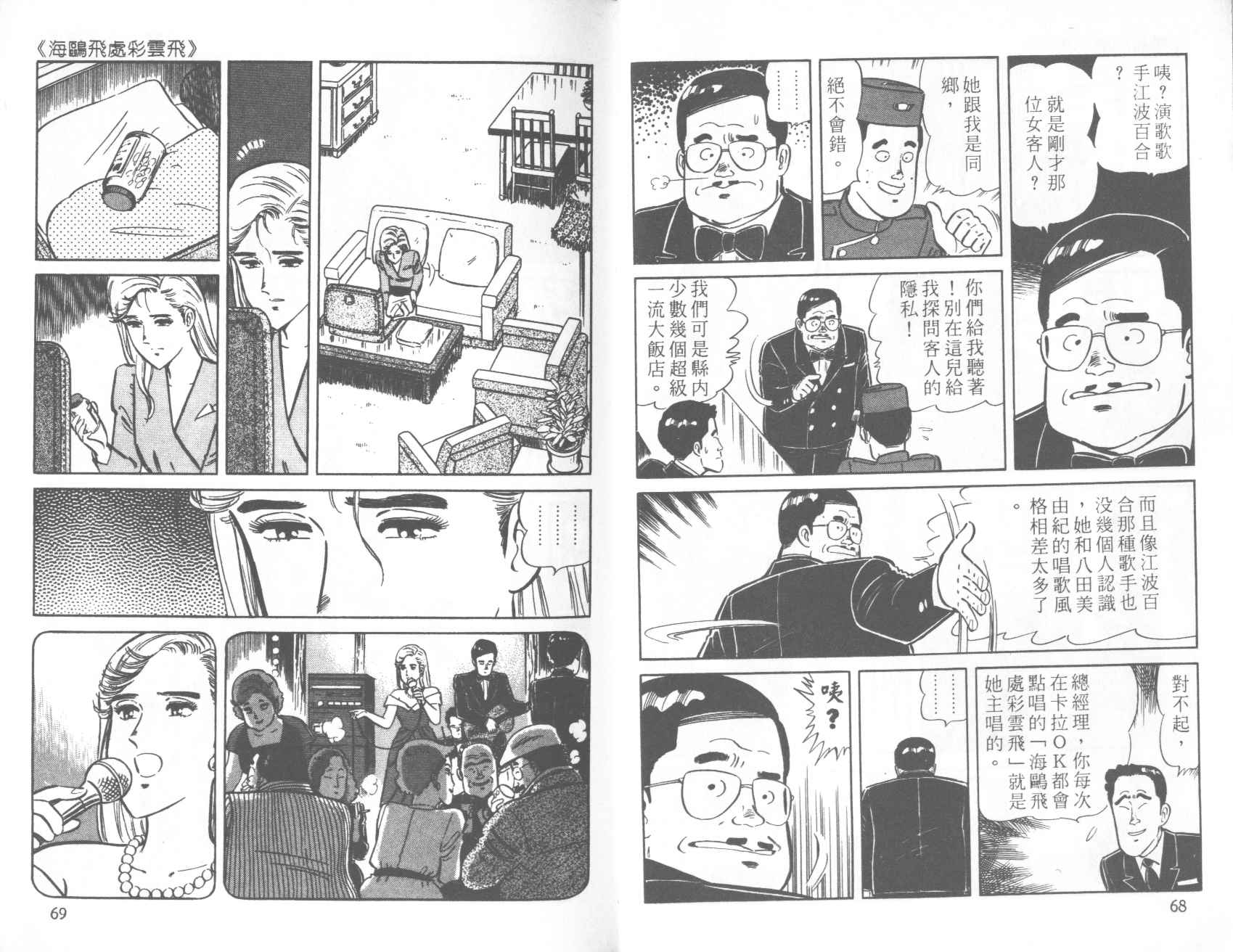 《铁腕神厨》漫画 29卷
