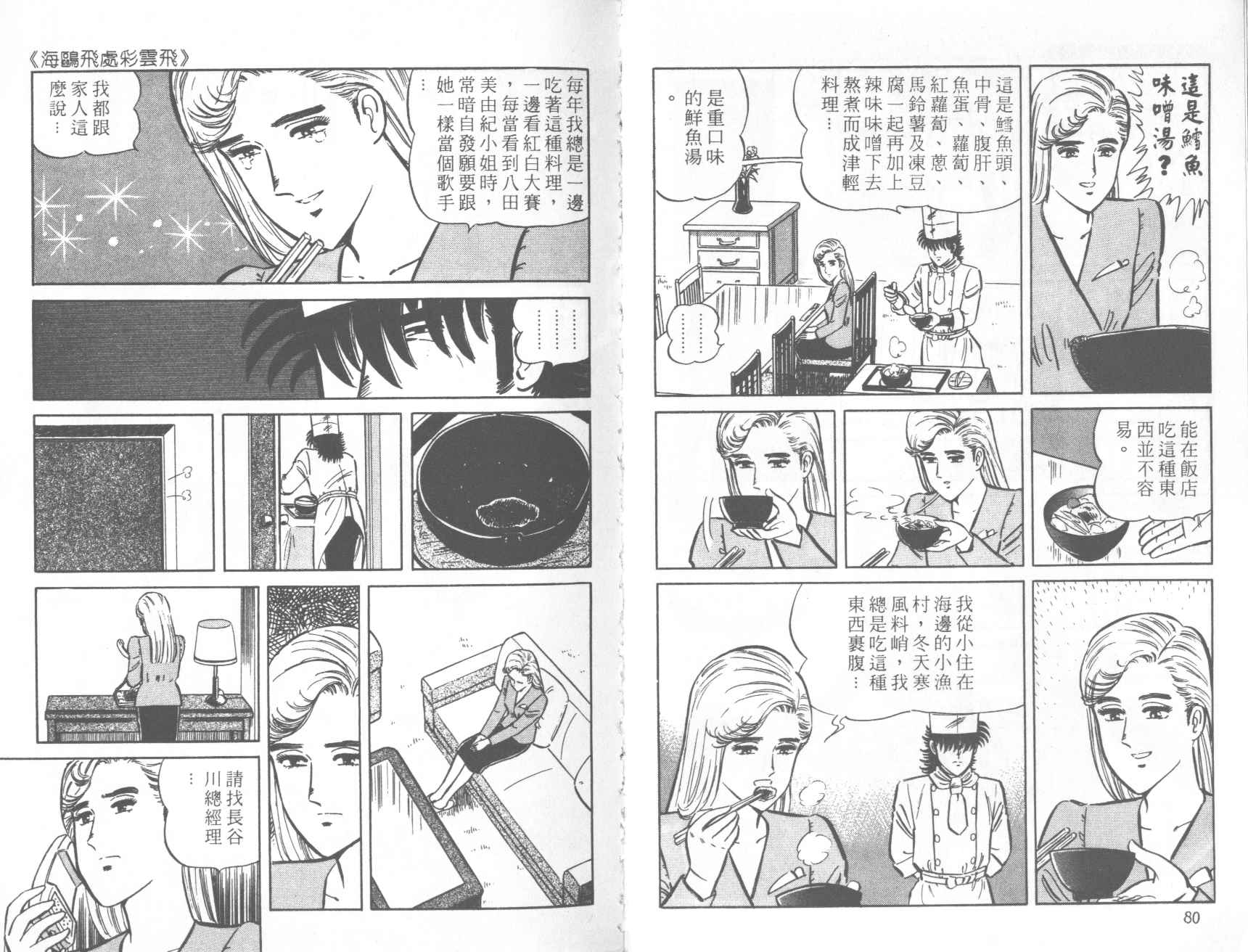 《铁腕神厨》漫画 29卷