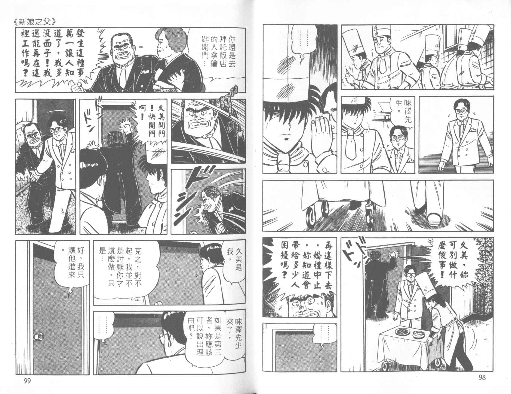 《铁腕神厨》漫画 29卷