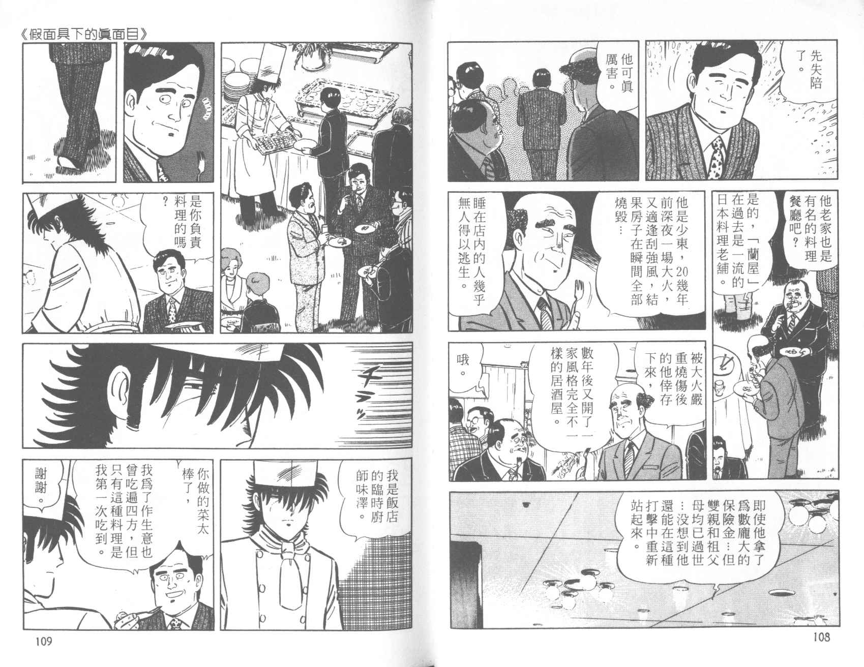 《铁腕神厨》漫画 29卷