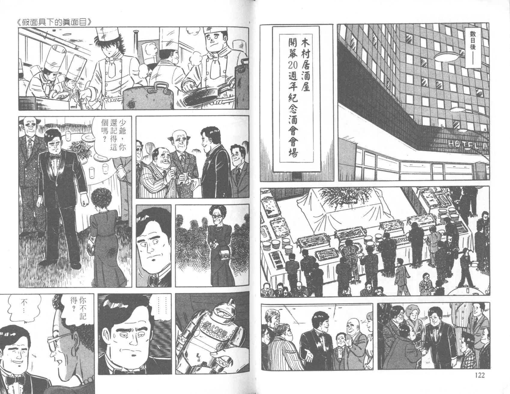 《铁腕神厨》漫画 29卷