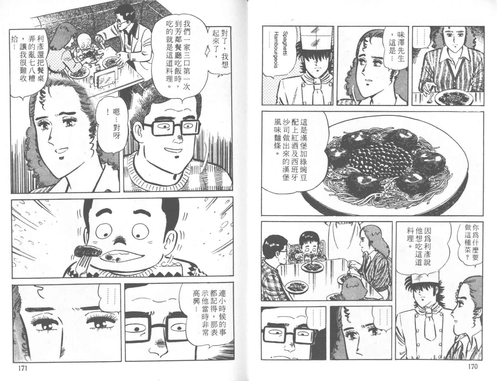 《铁腕神厨》漫画 29卷