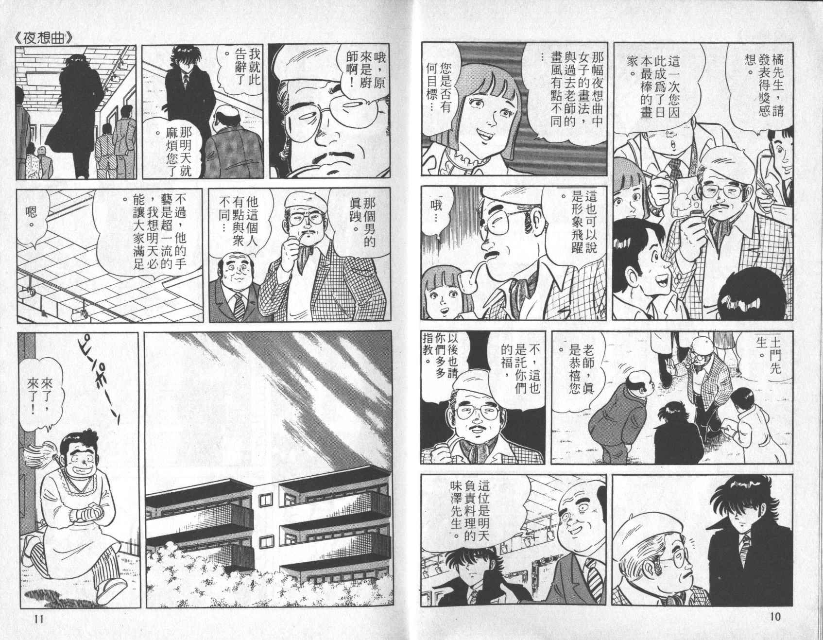 《铁腕神厨》漫画 09卷
