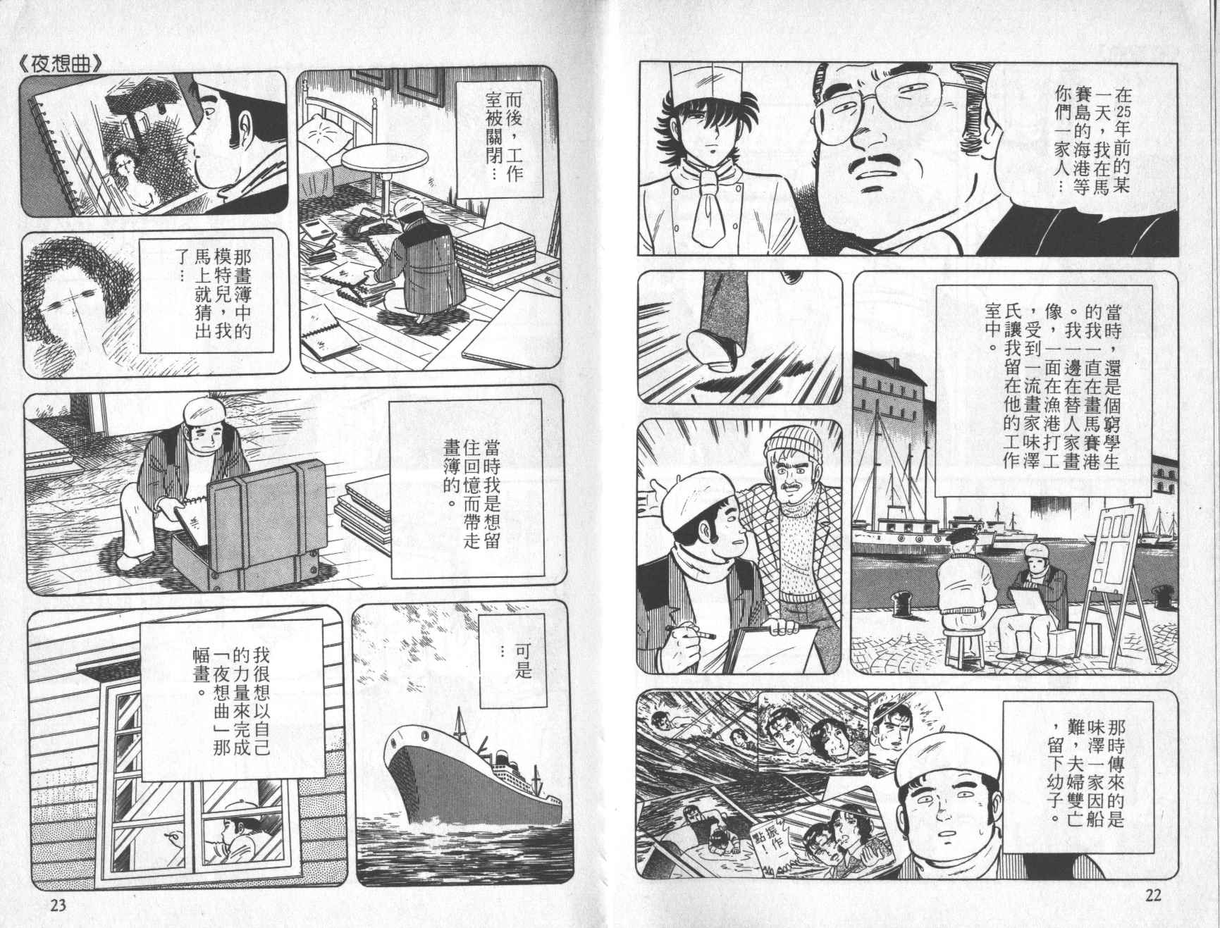 《铁腕神厨》漫画 09卷