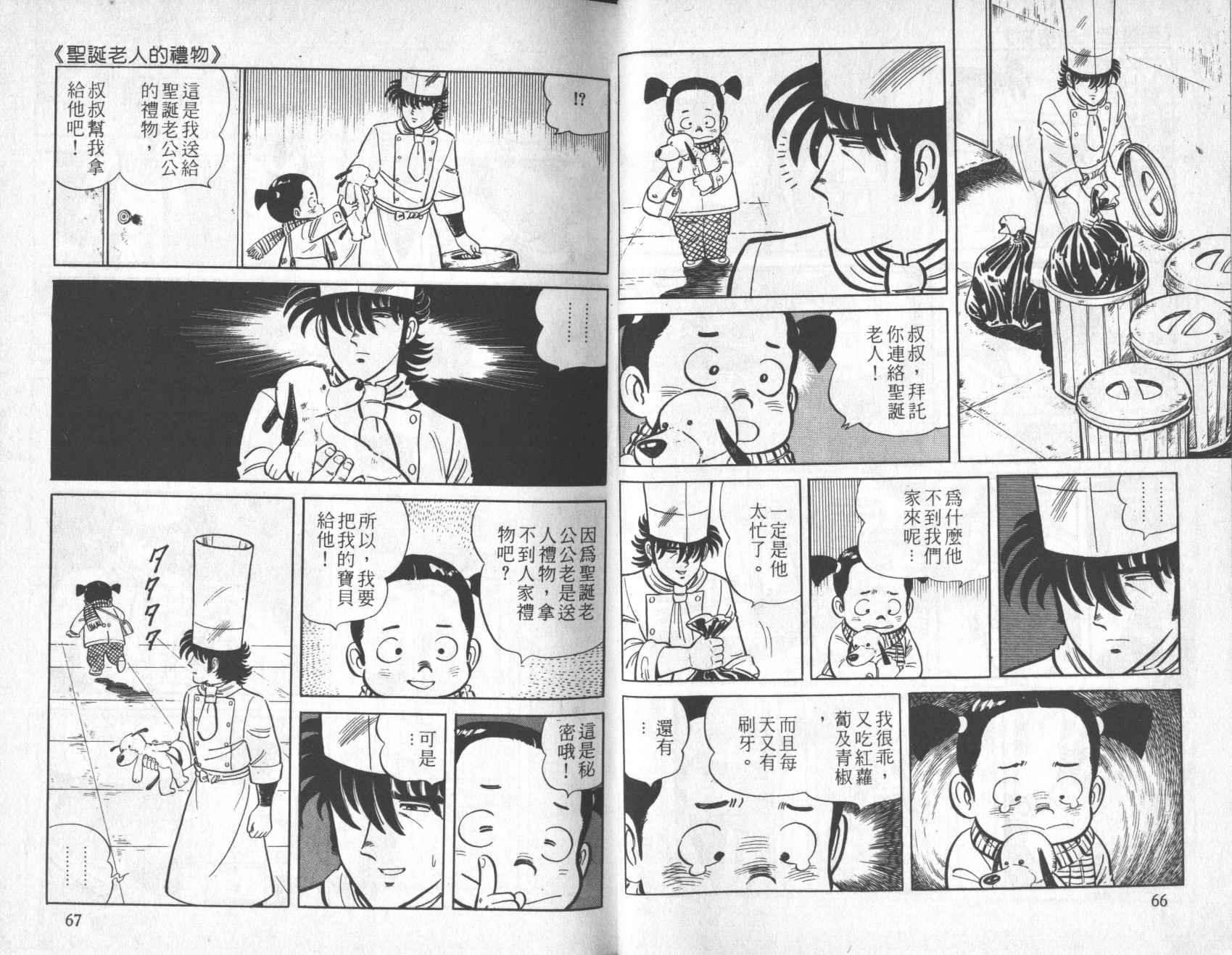 《铁腕神厨》漫画 09卷