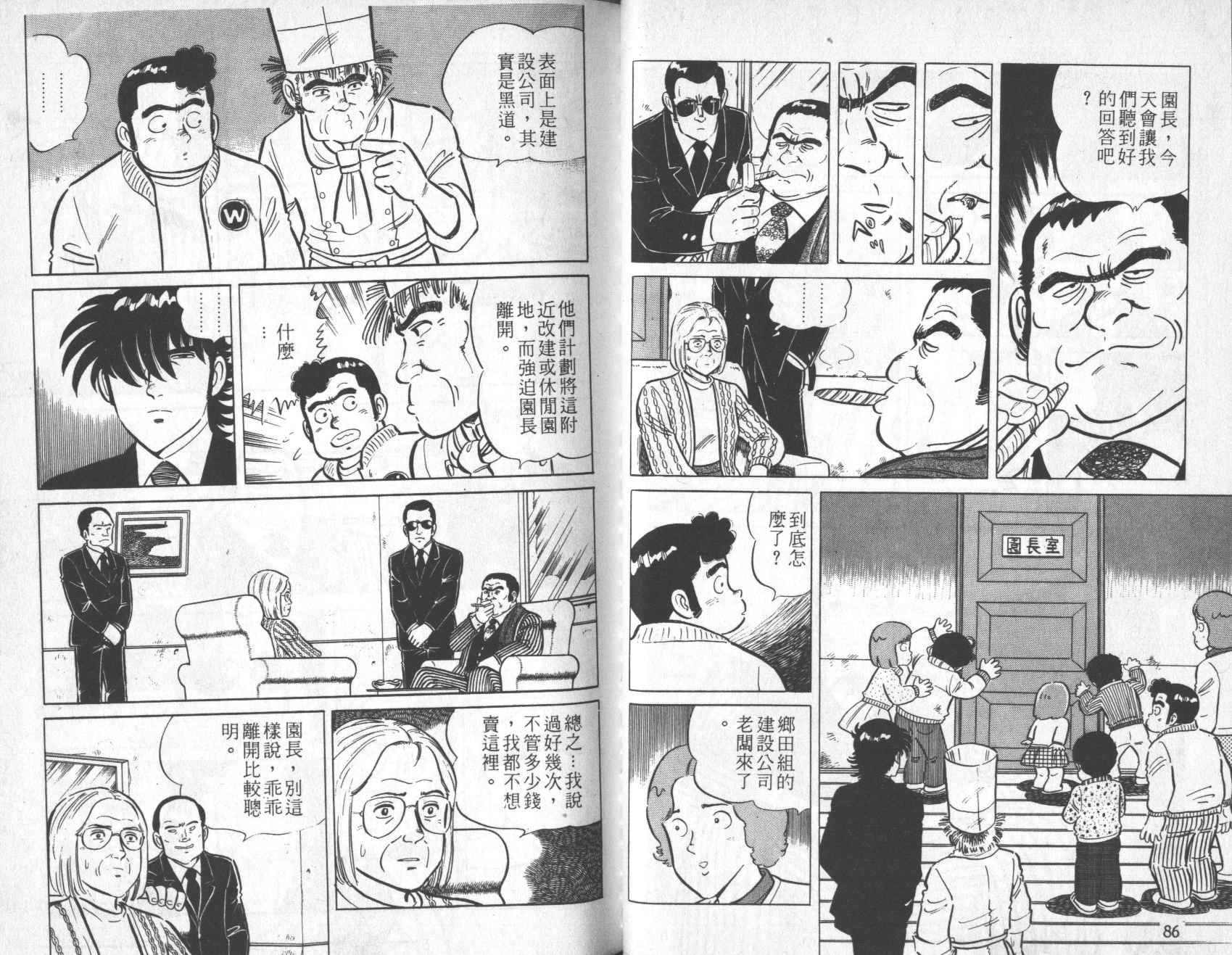 《铁腕神厨》漫画 09卷