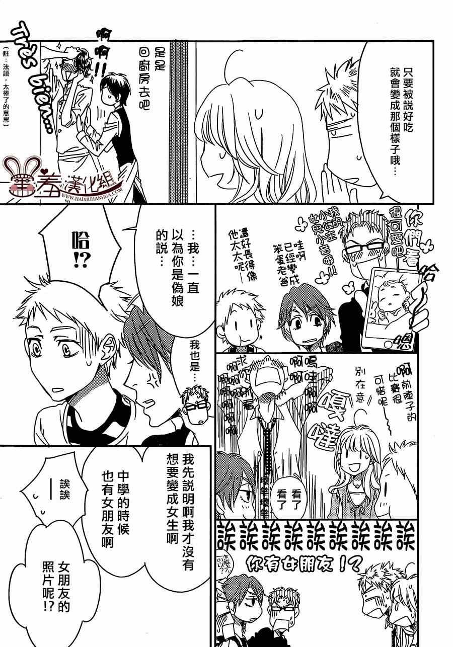 《偷偷爱着你》漫画 特别篇2