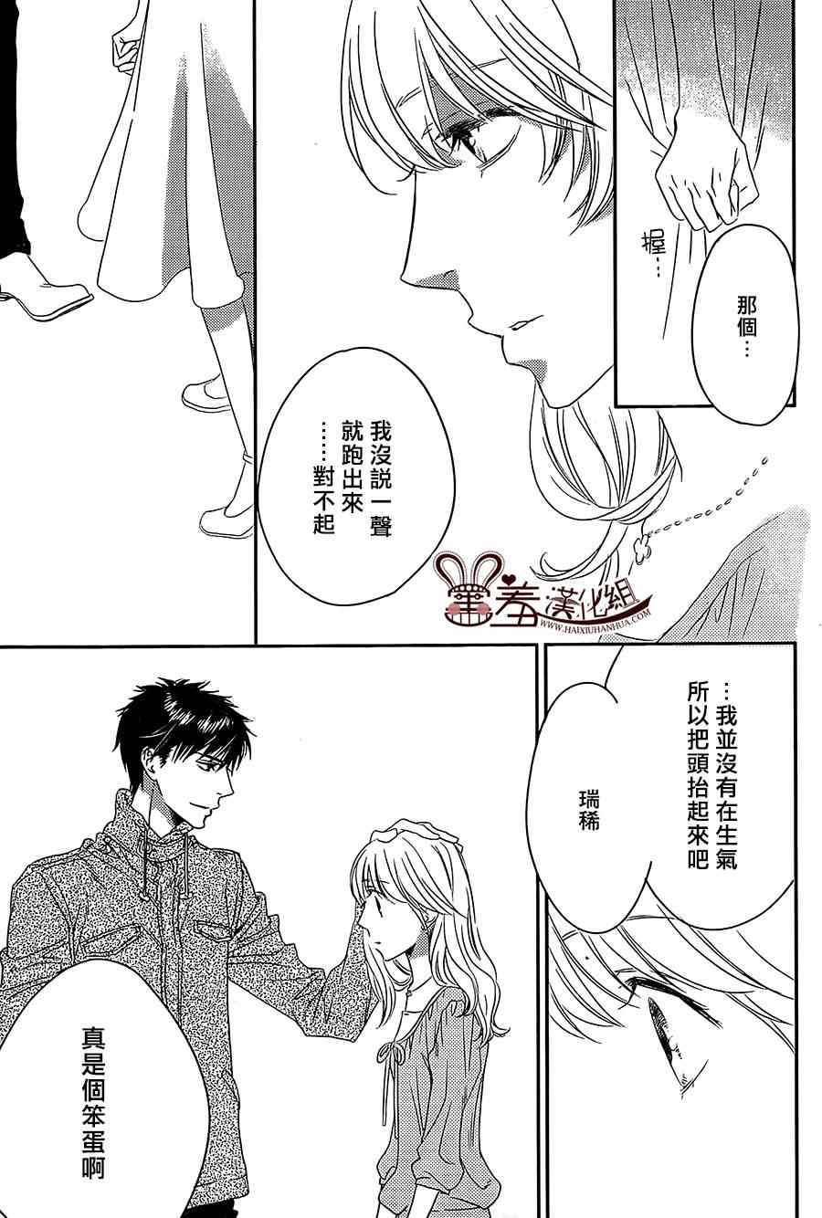 《偷偷爱着你》漫画 特别篇2