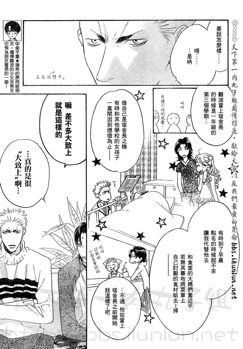 《偷偷爱着你》漫画 特别篇