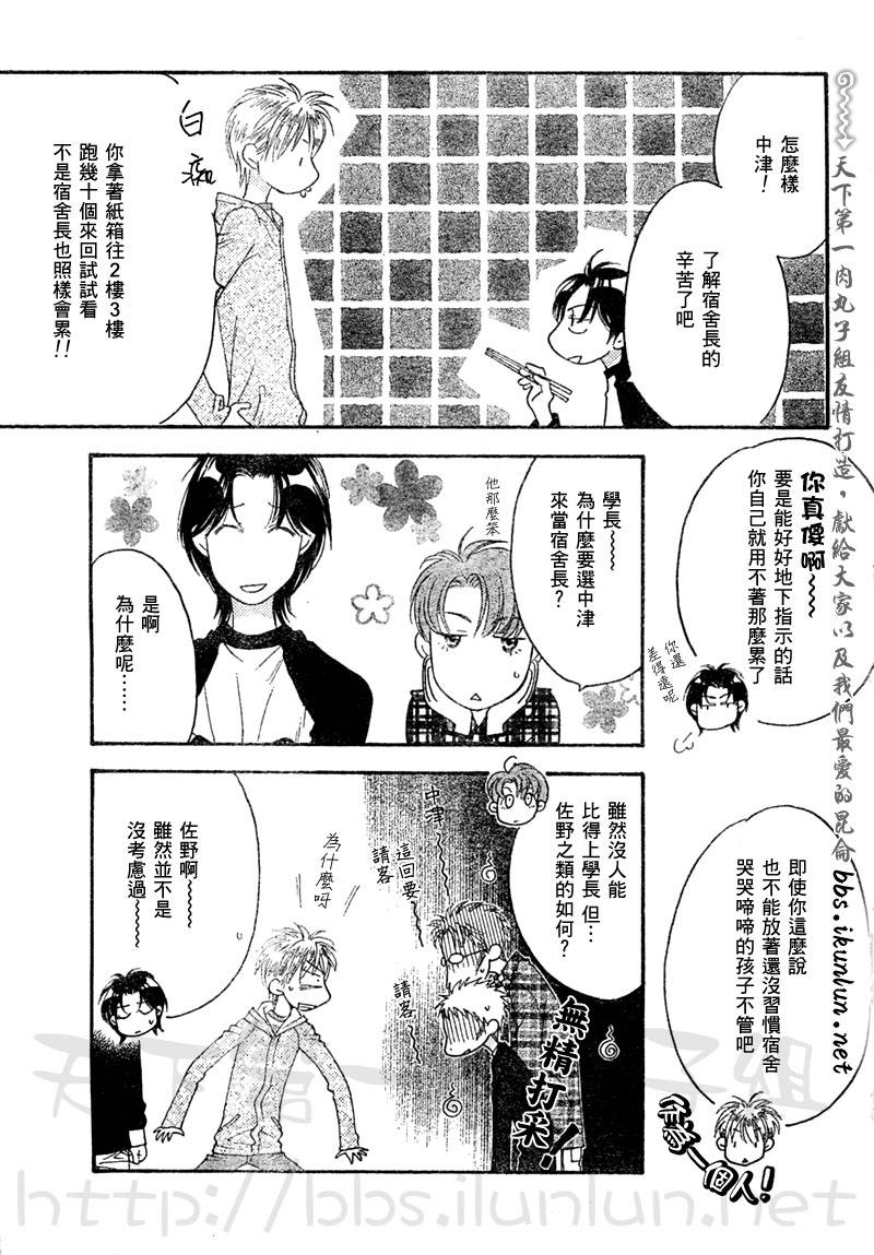 《偷偷爱着你》漫画 特别篇