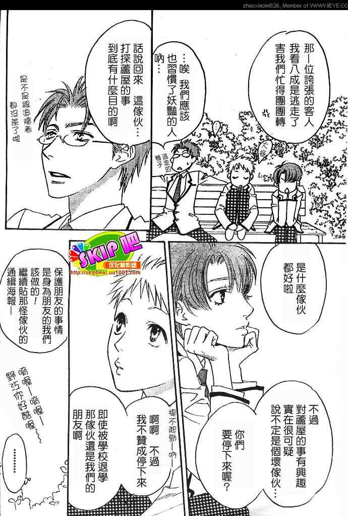 《偷偷爱着你》漫画 番外篇