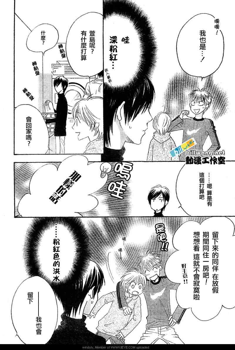 《偷偷爱着你》漫画 特别篇