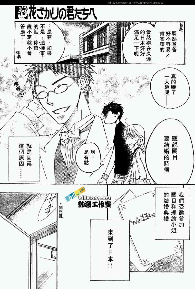 《偷偷爱着你》漫画 最终回