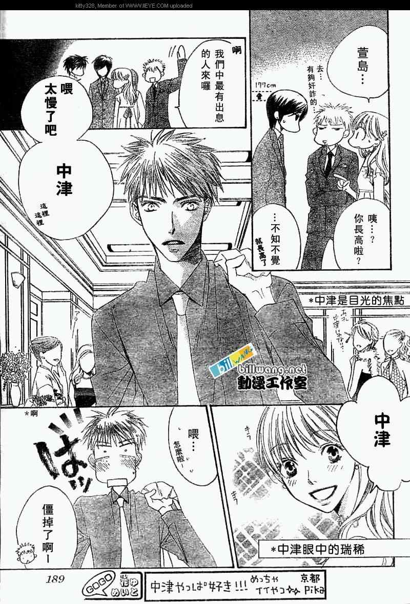 《偷偷爱着你》漫画 最终回