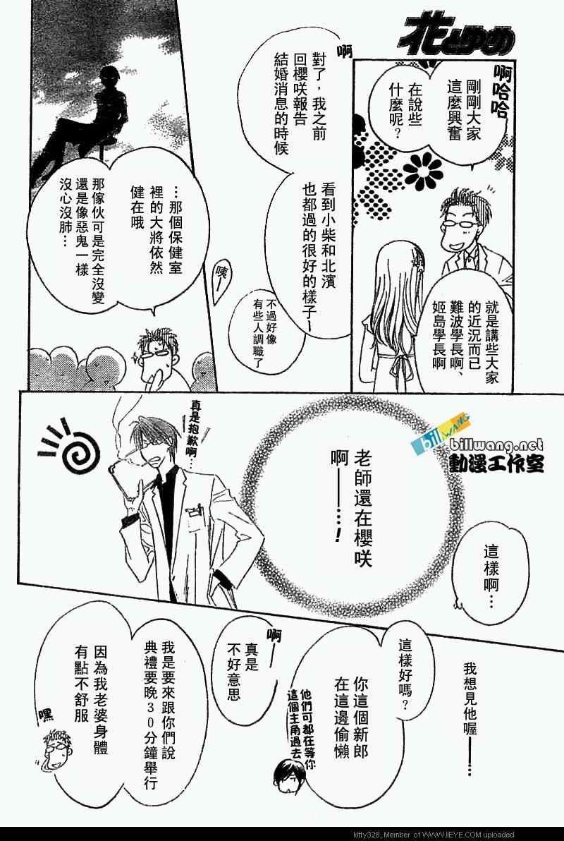 《偷偷爱着你》漫画 最终回