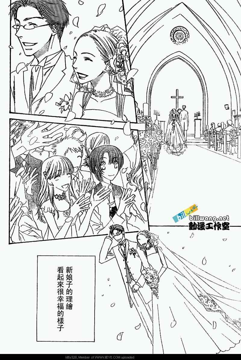 《偷偷爱着你》漫画 最终回