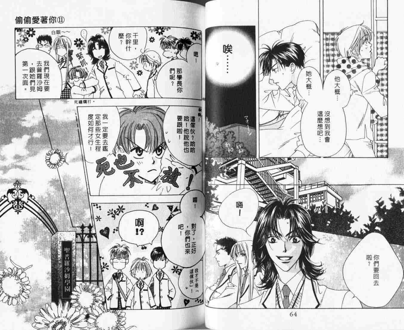 《偷偷爱着你》漫画 011卷