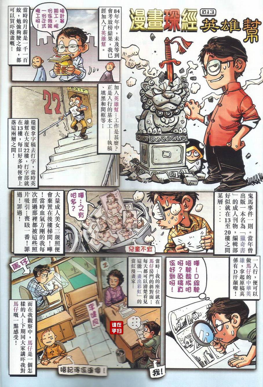 《街霸4》漫画 013集