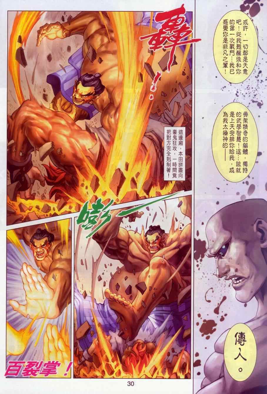 《街霸4》漫画 009集