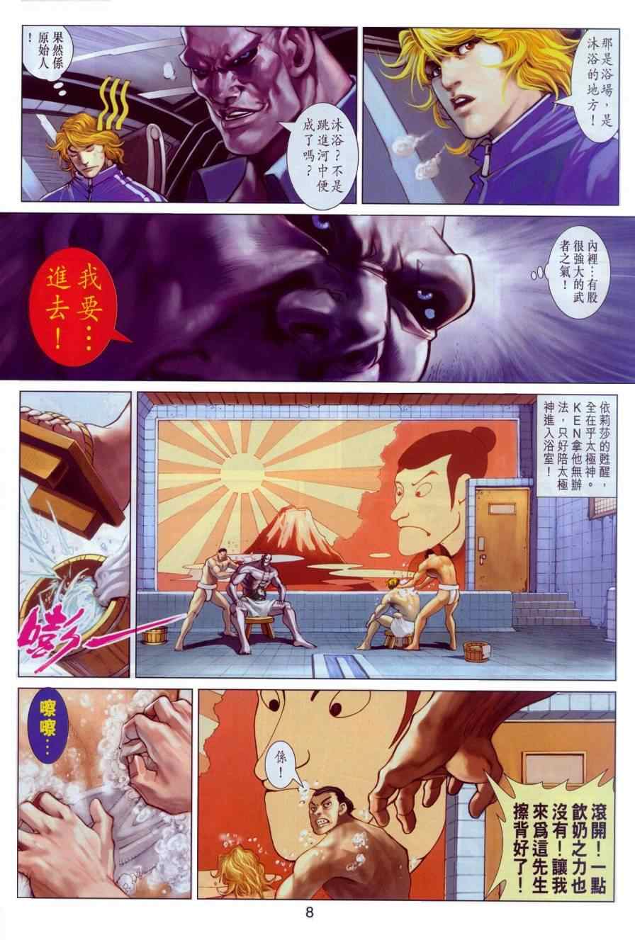 《街霸4》漫画 006集
