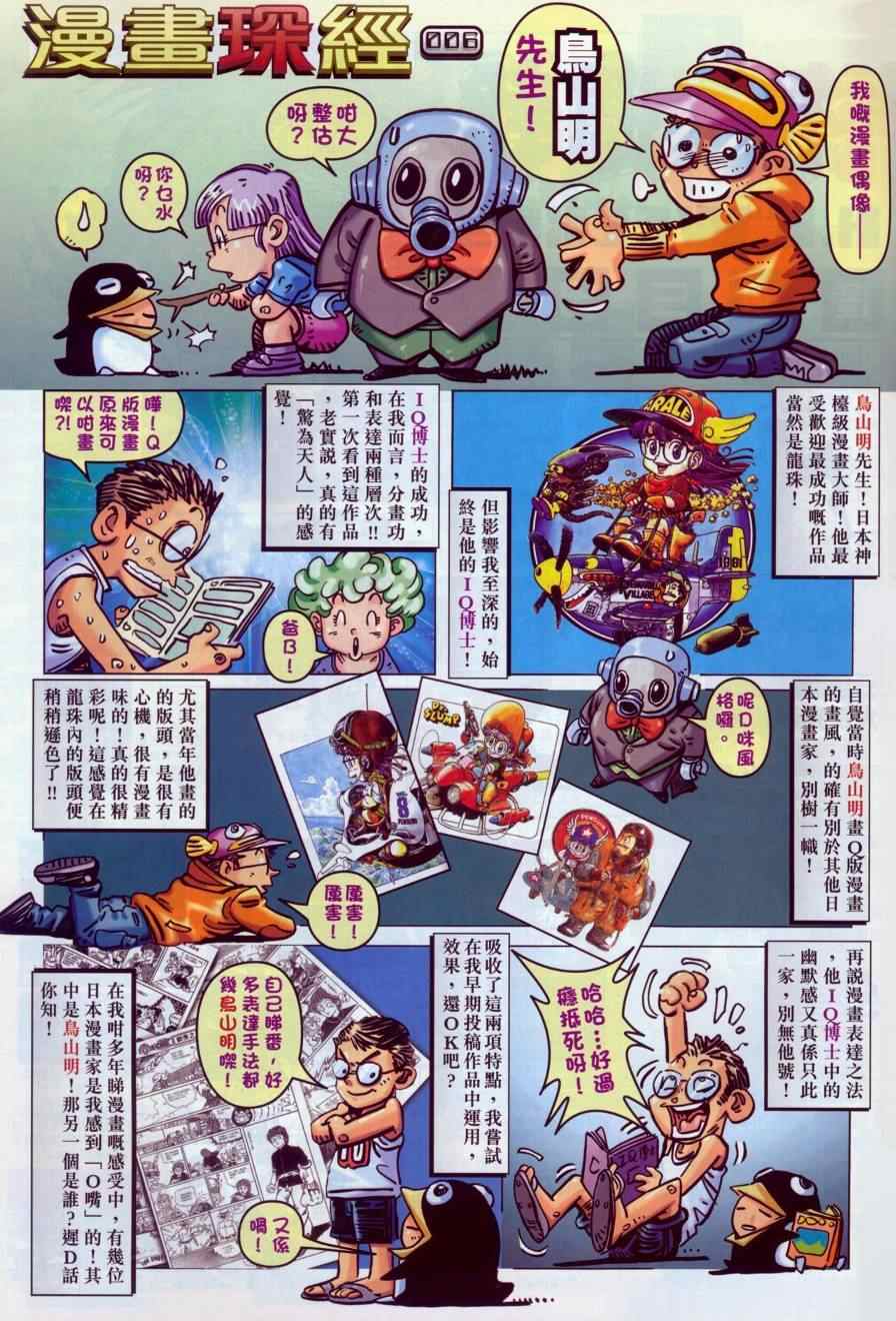 《街霸4》漫画 006集