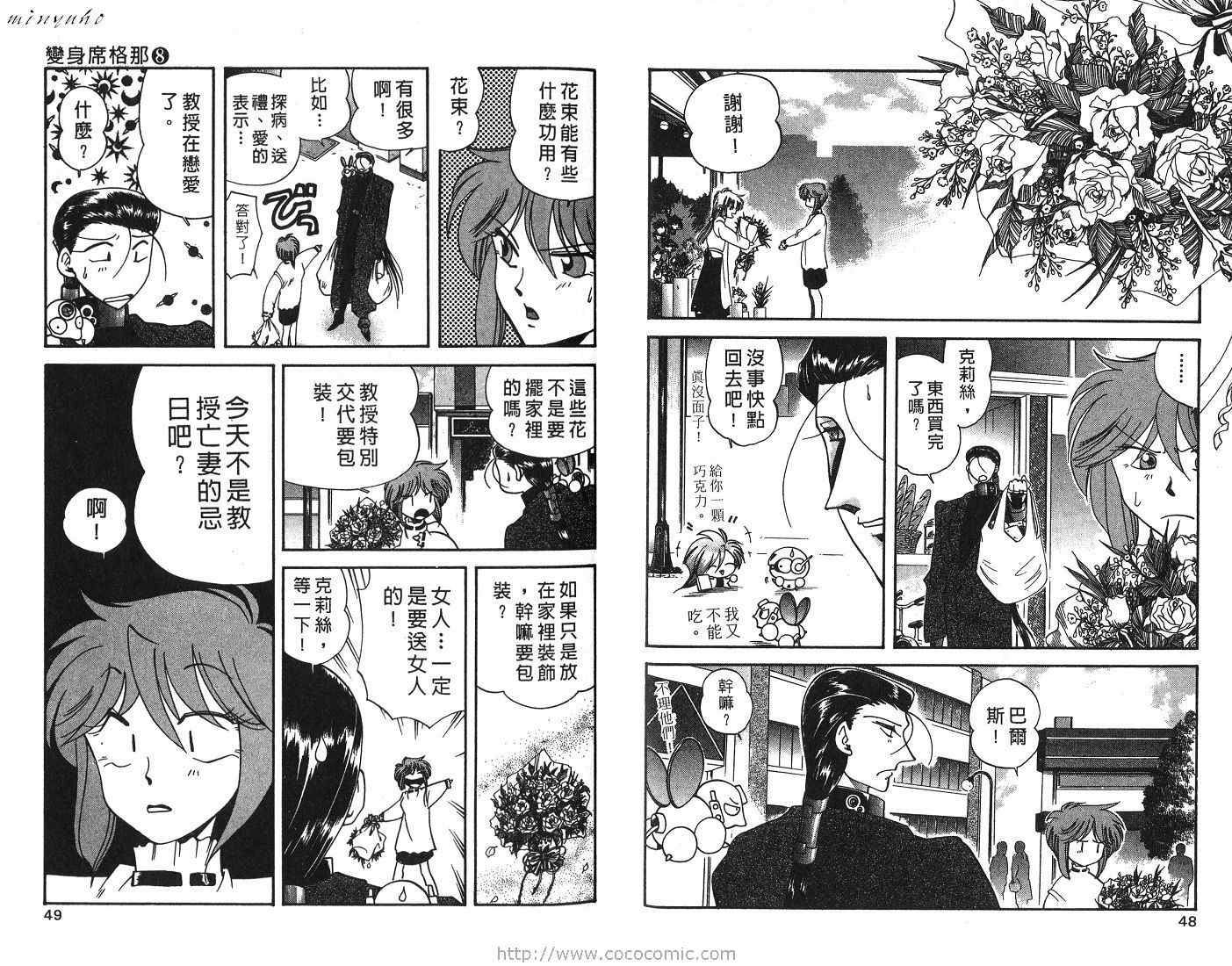 《变身席格那》漫画 08卷