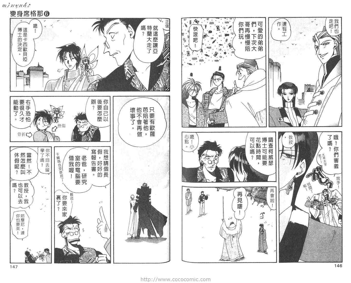 《变身席格那》漫画 06卷