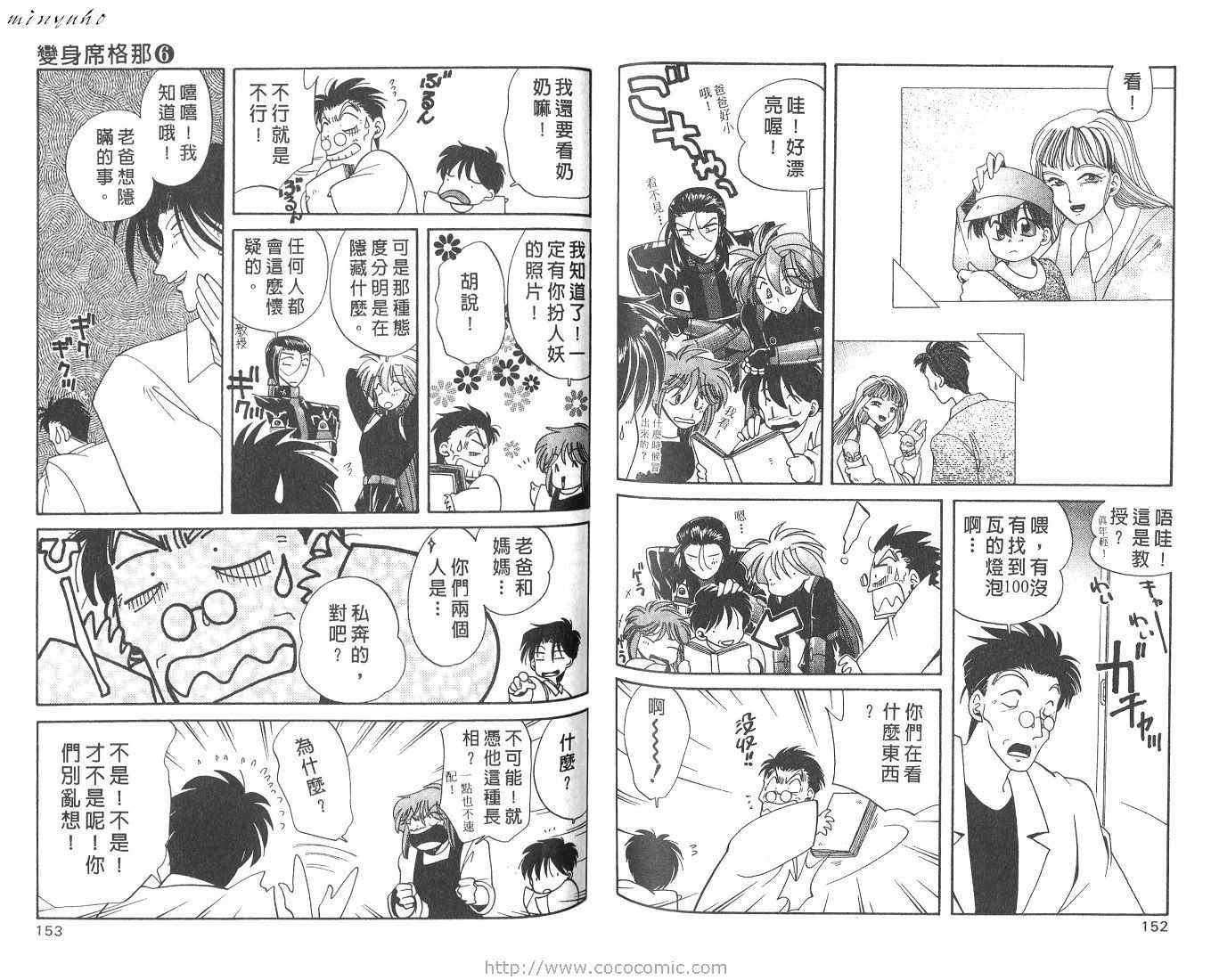 《变身席格那》漫画 06卷