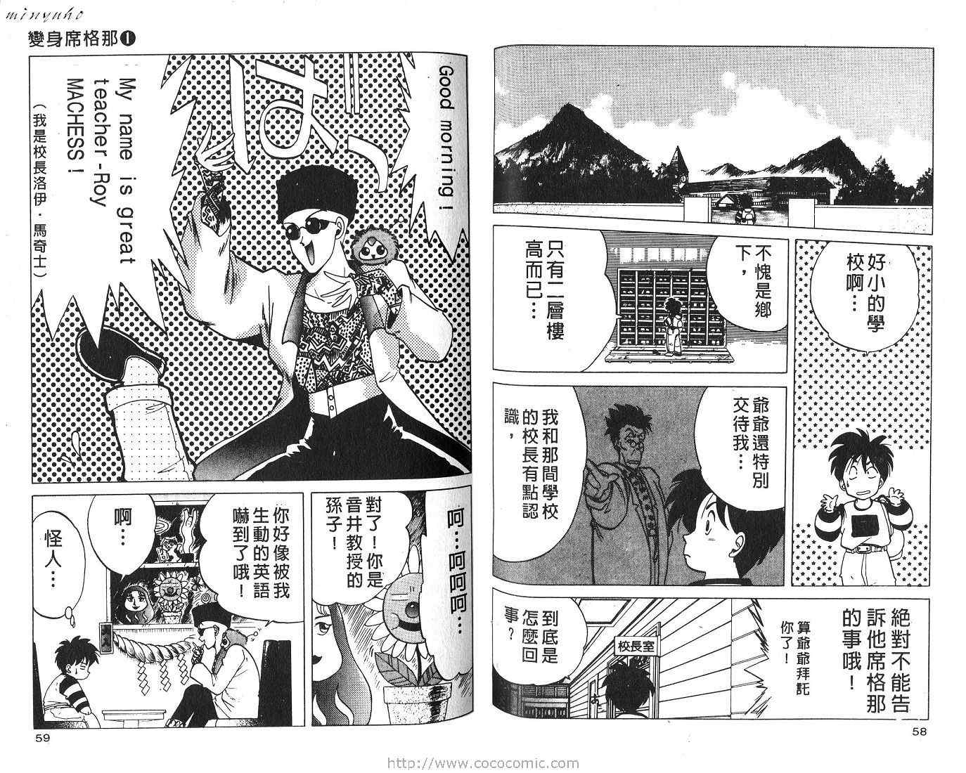 《变身席格那》漫画 01卷