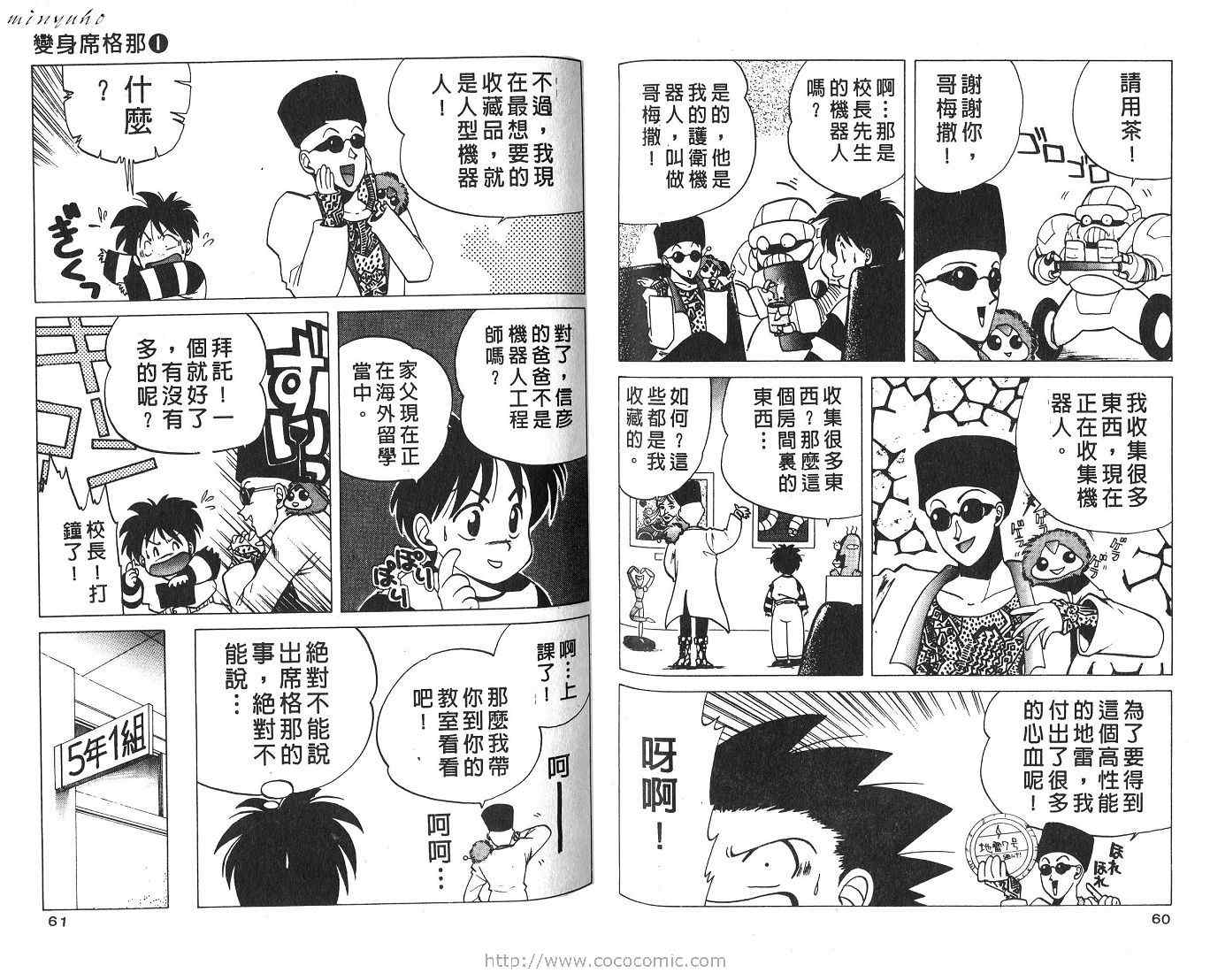 《变身席格那》漫画 01卷