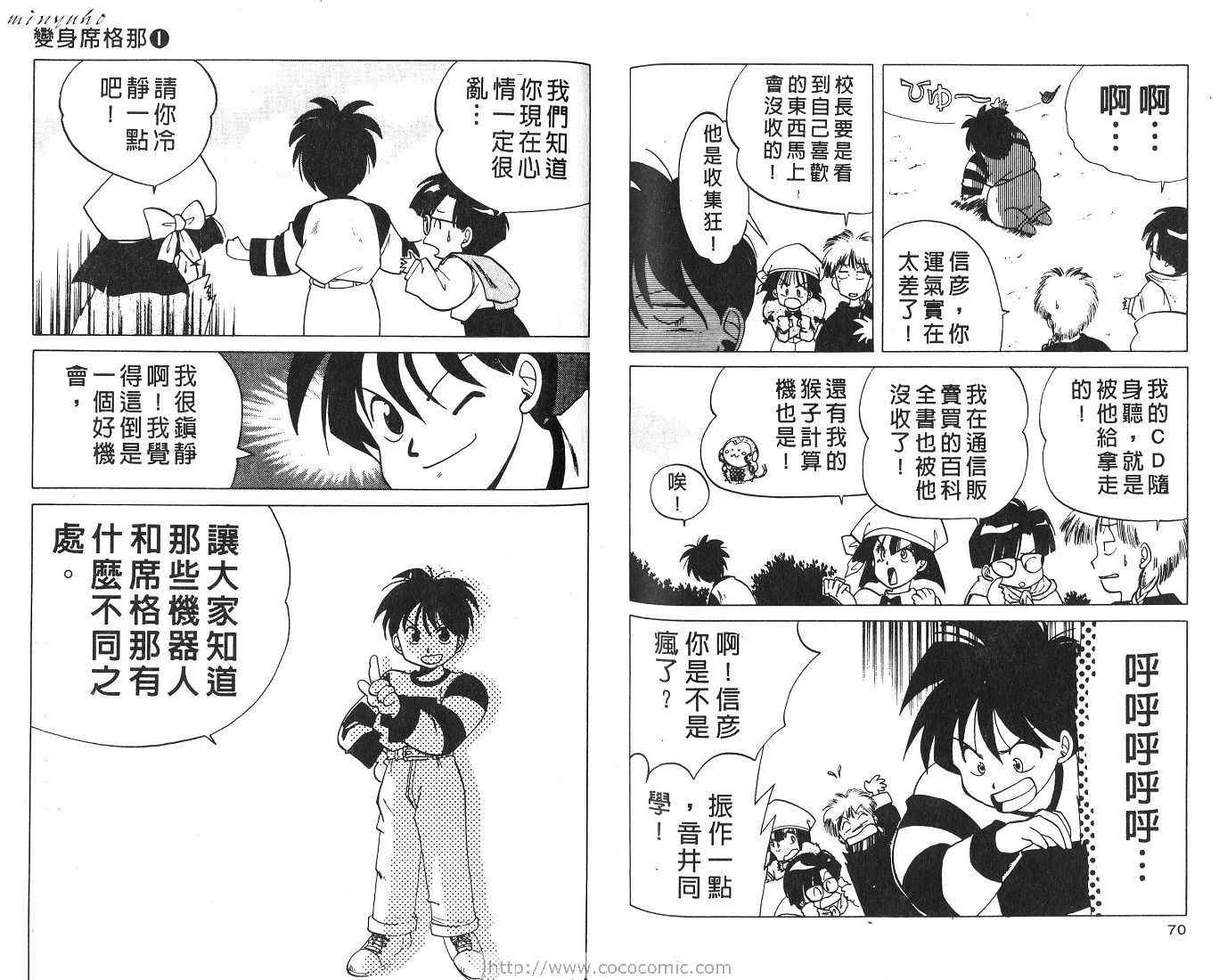 《变身席格那》漫画 01卷