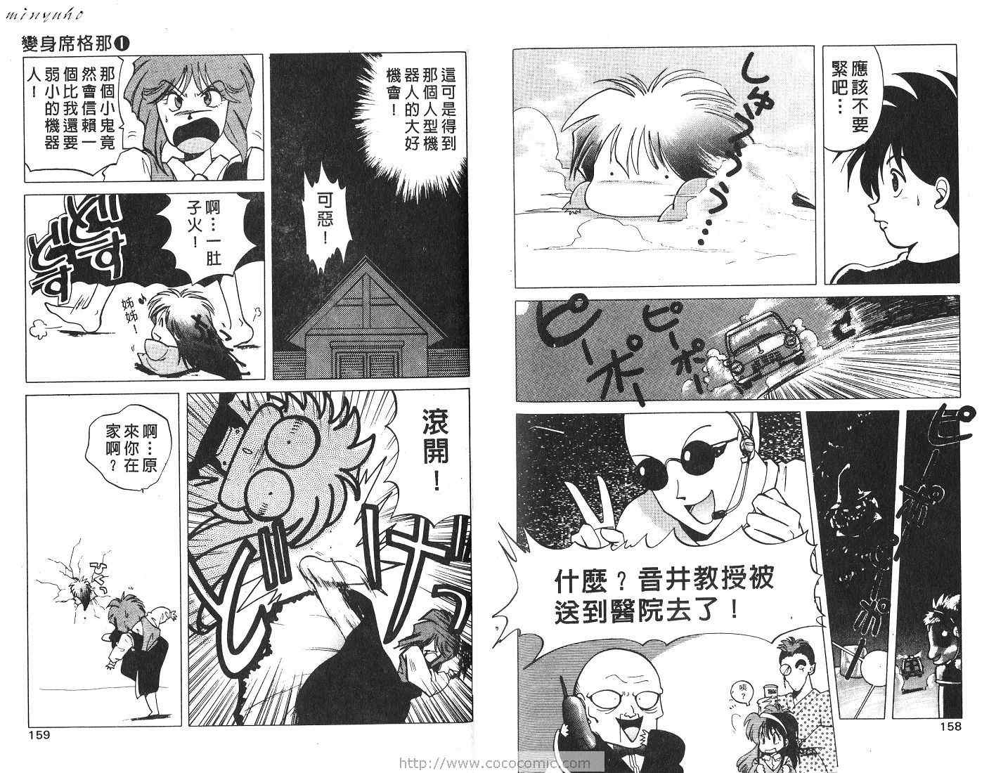 《变身席格那》漫画 01卷