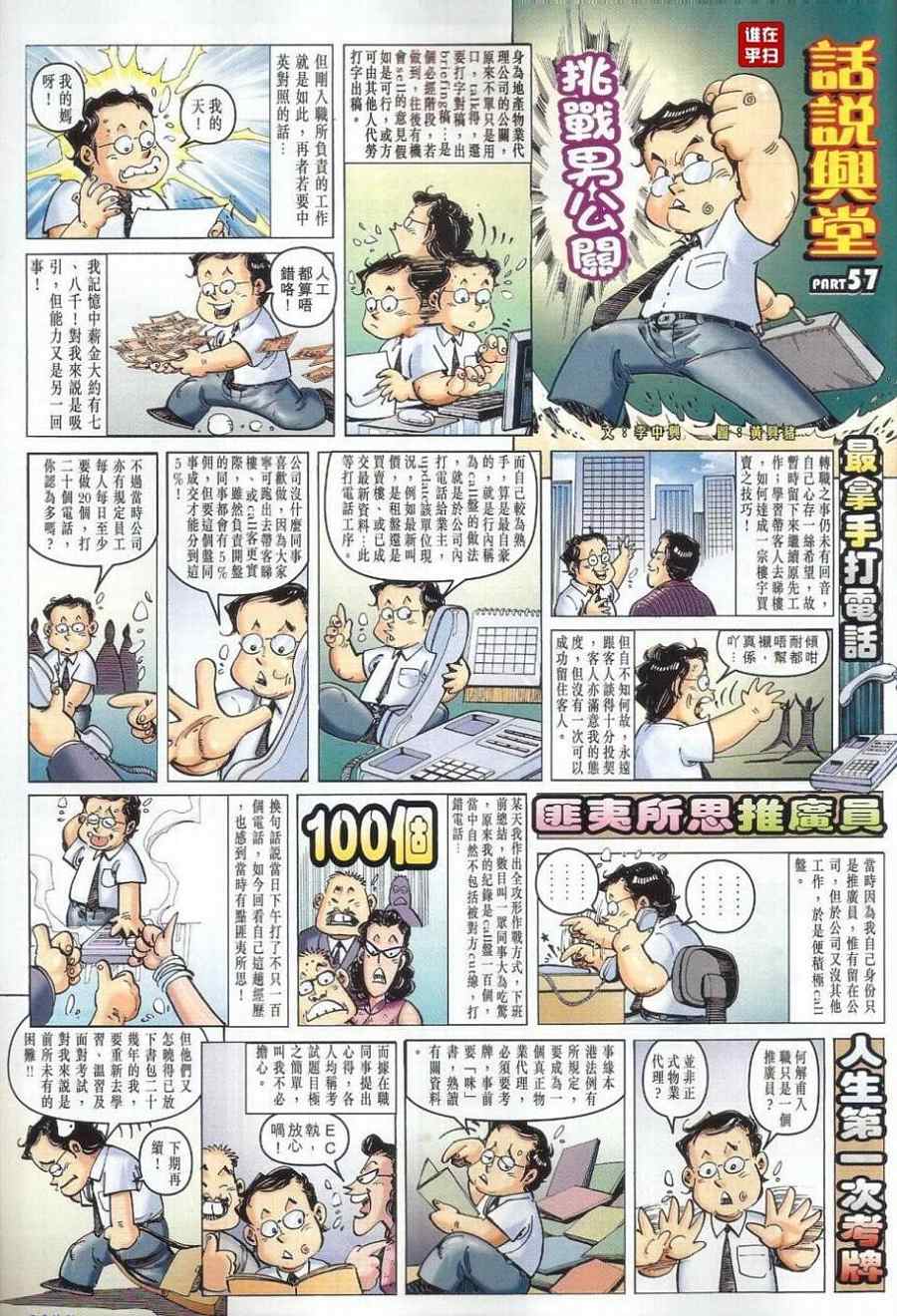 《王风雷传》漫画 059集