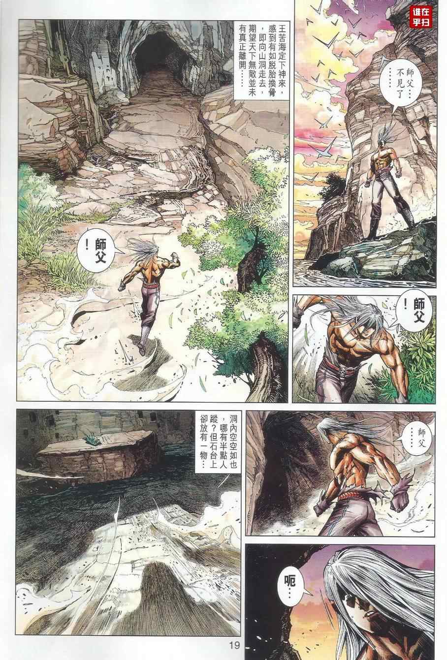 《王风雷传》漫画 055集