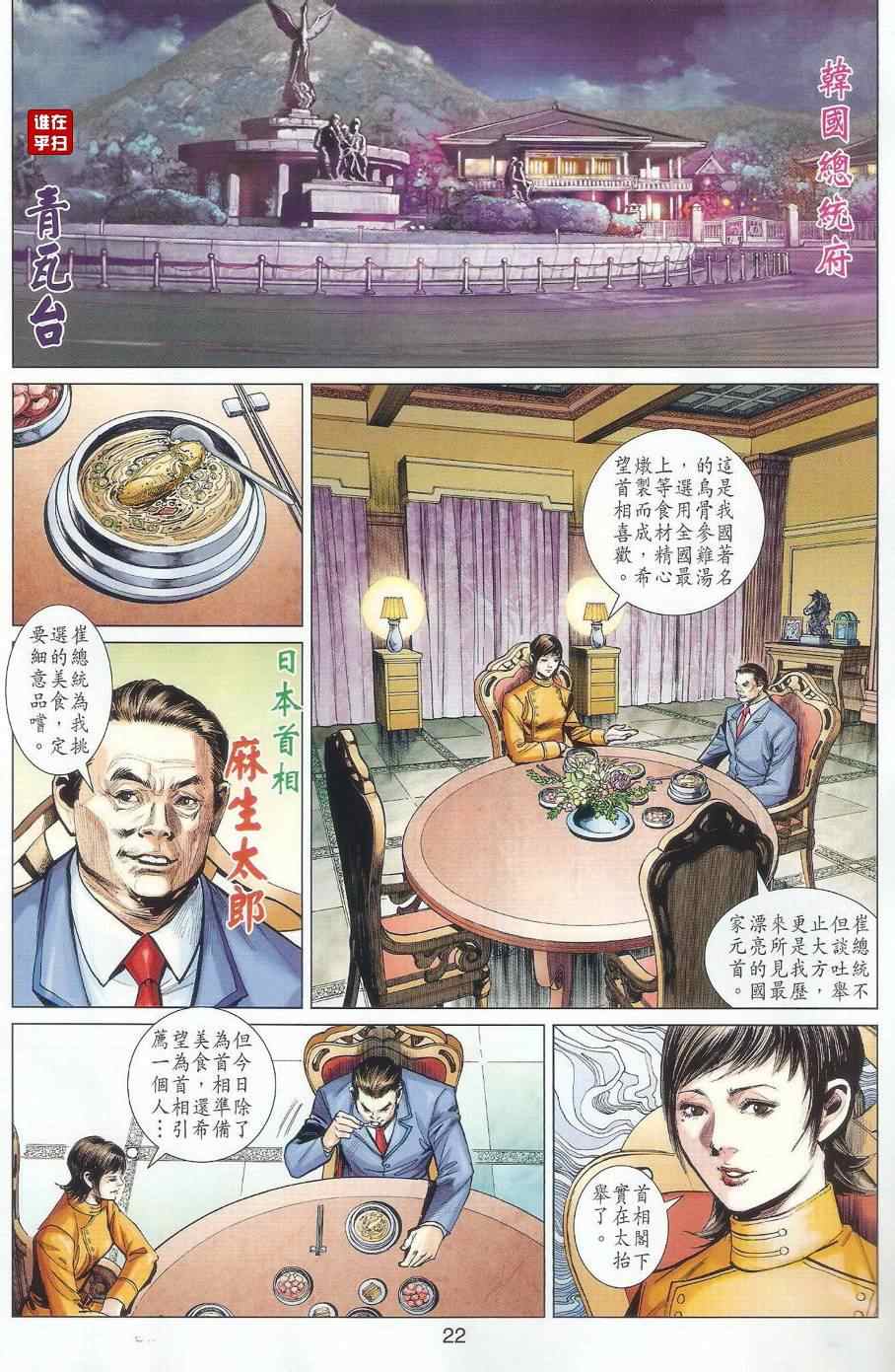 《王风雷传》漫画 055集