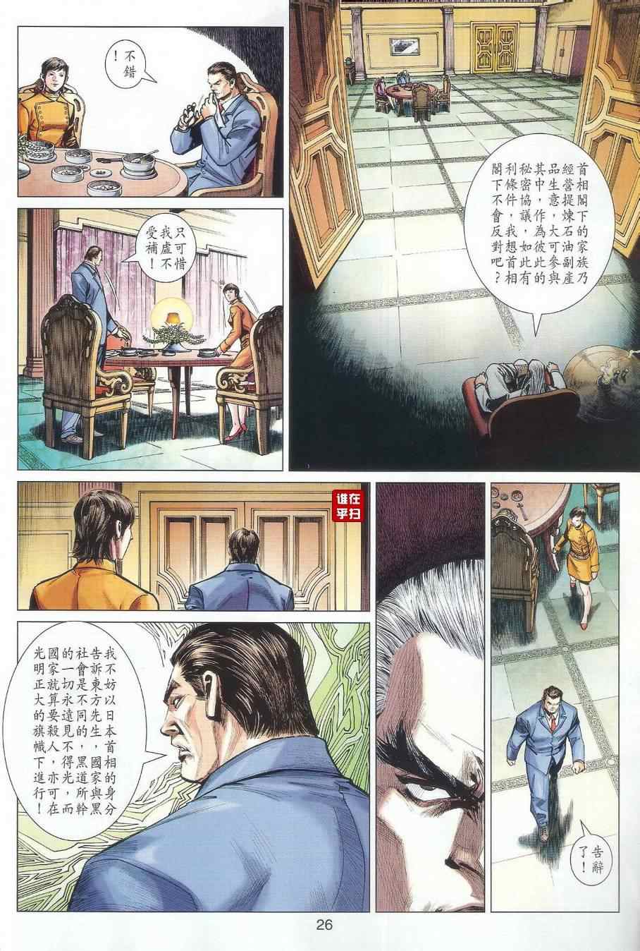 《王风雷传》漫画 055集