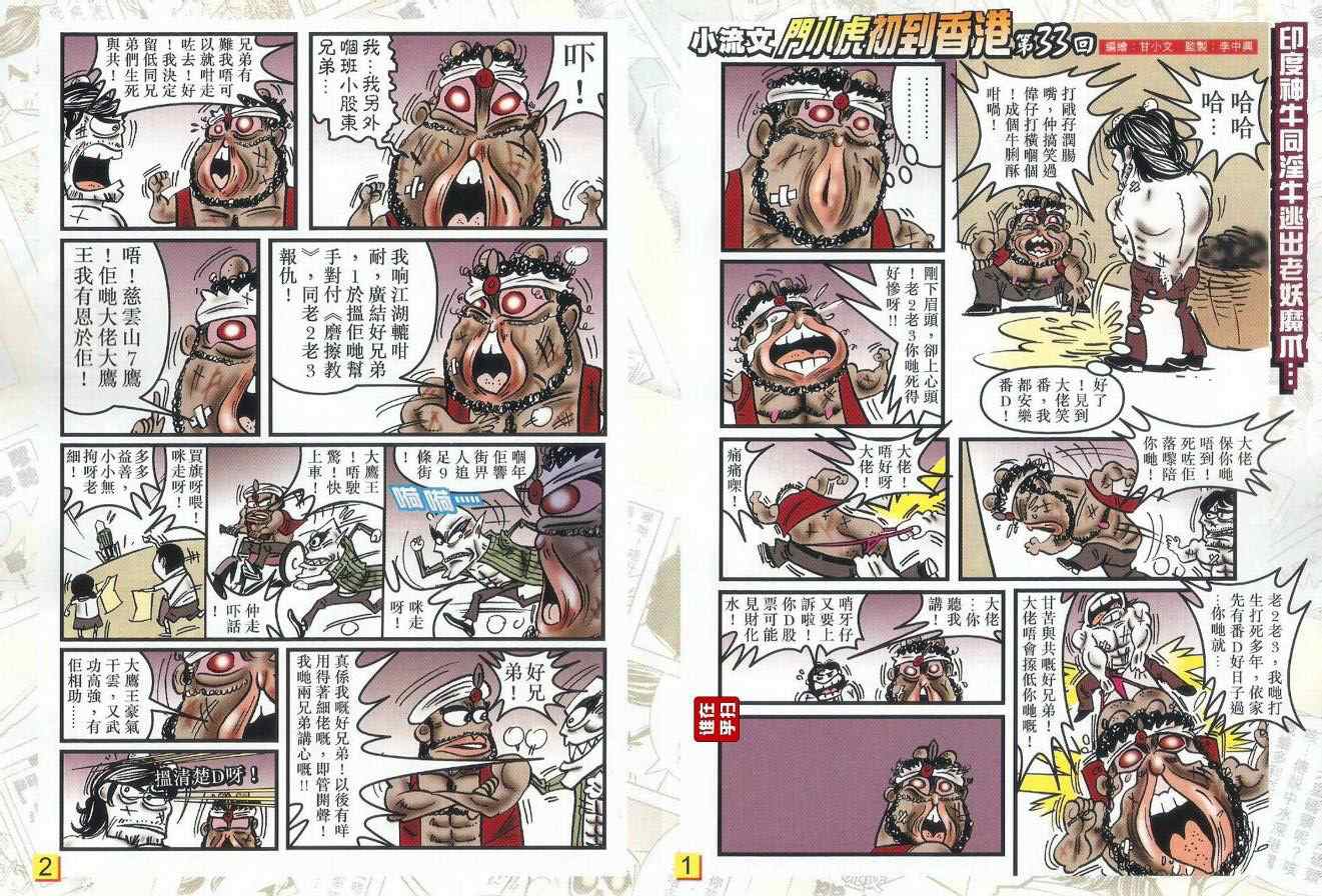 《王风雷传》漫画 054集