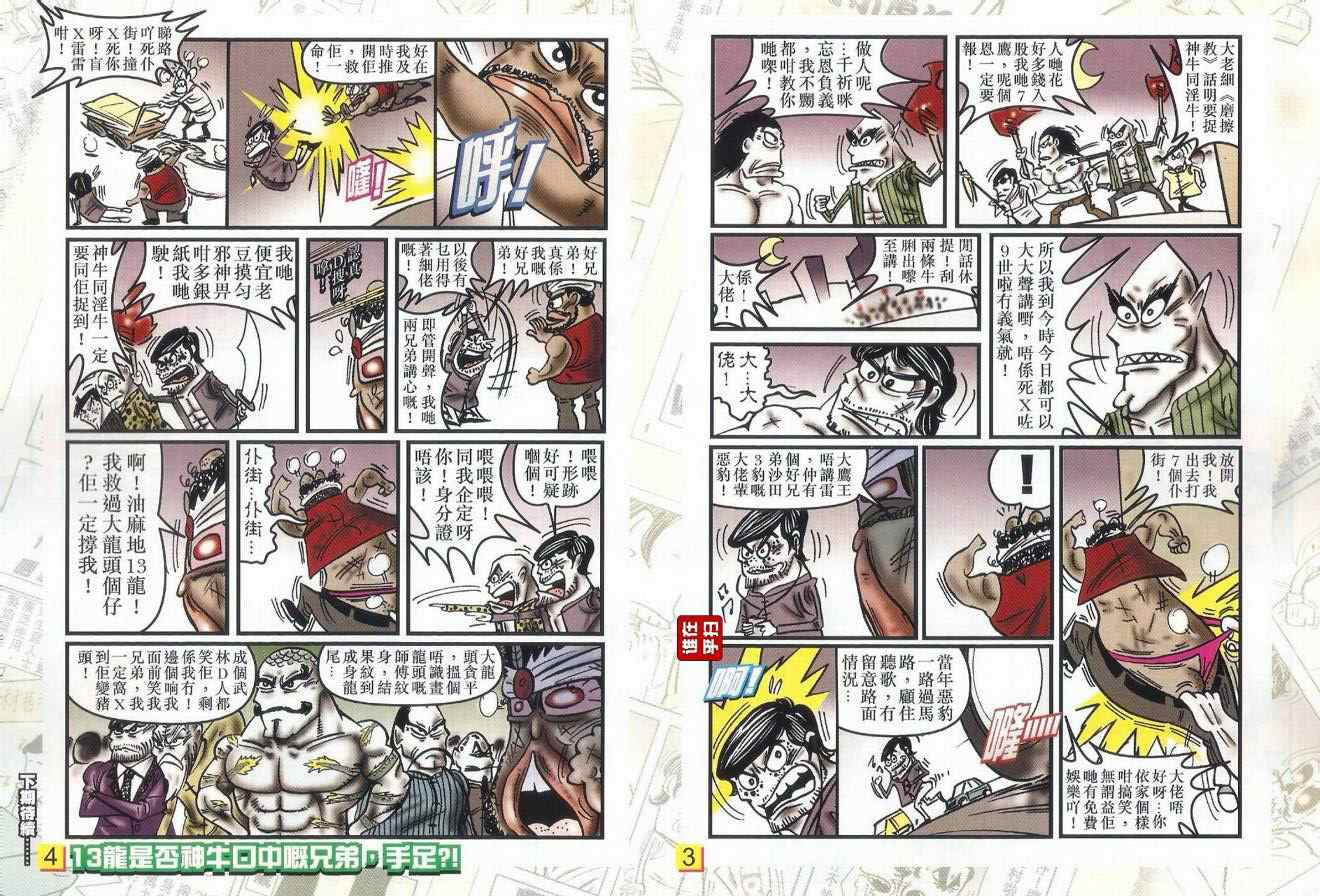 《王风雷传》漫画 054集