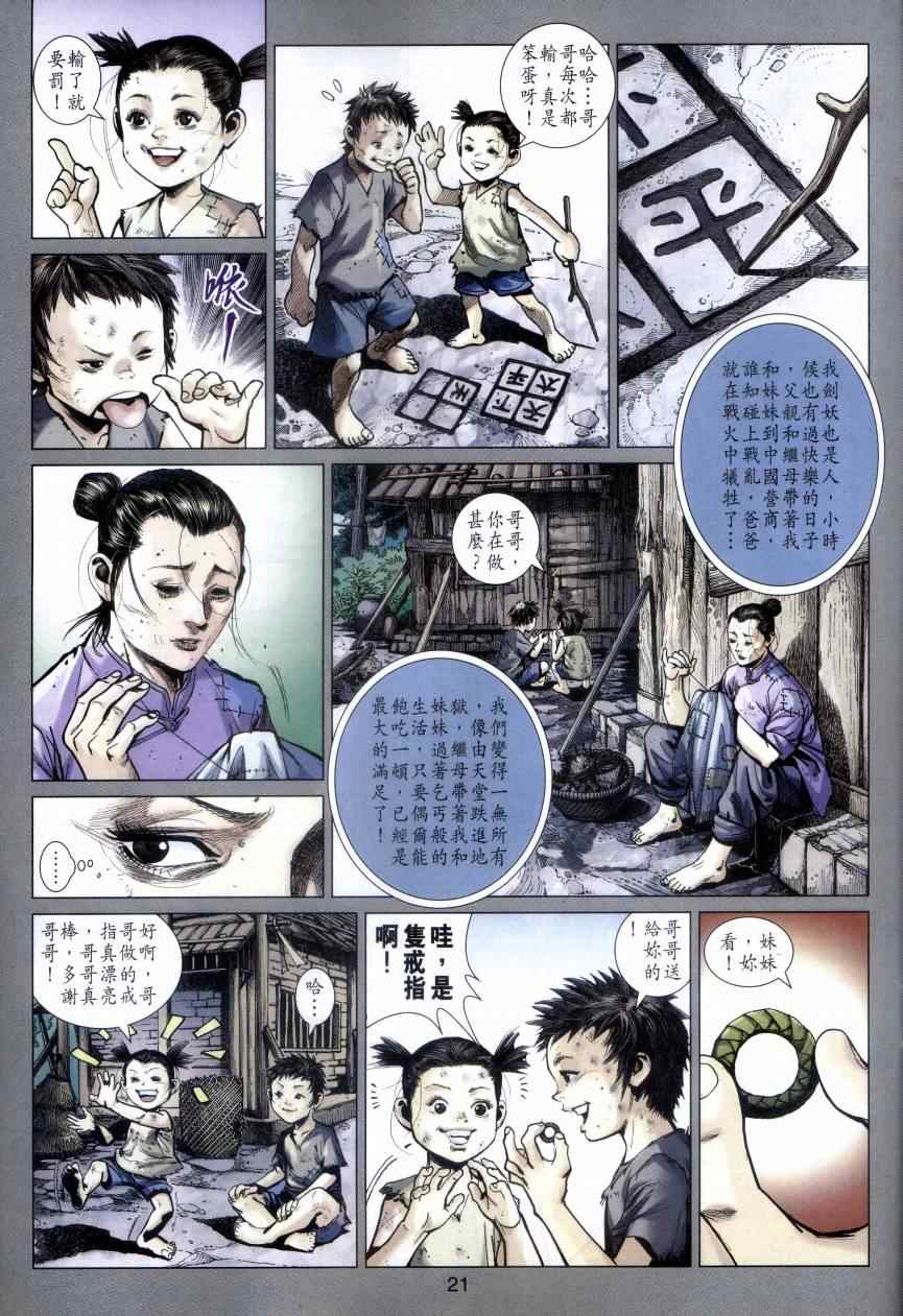 《王风雷传》漫画 052集