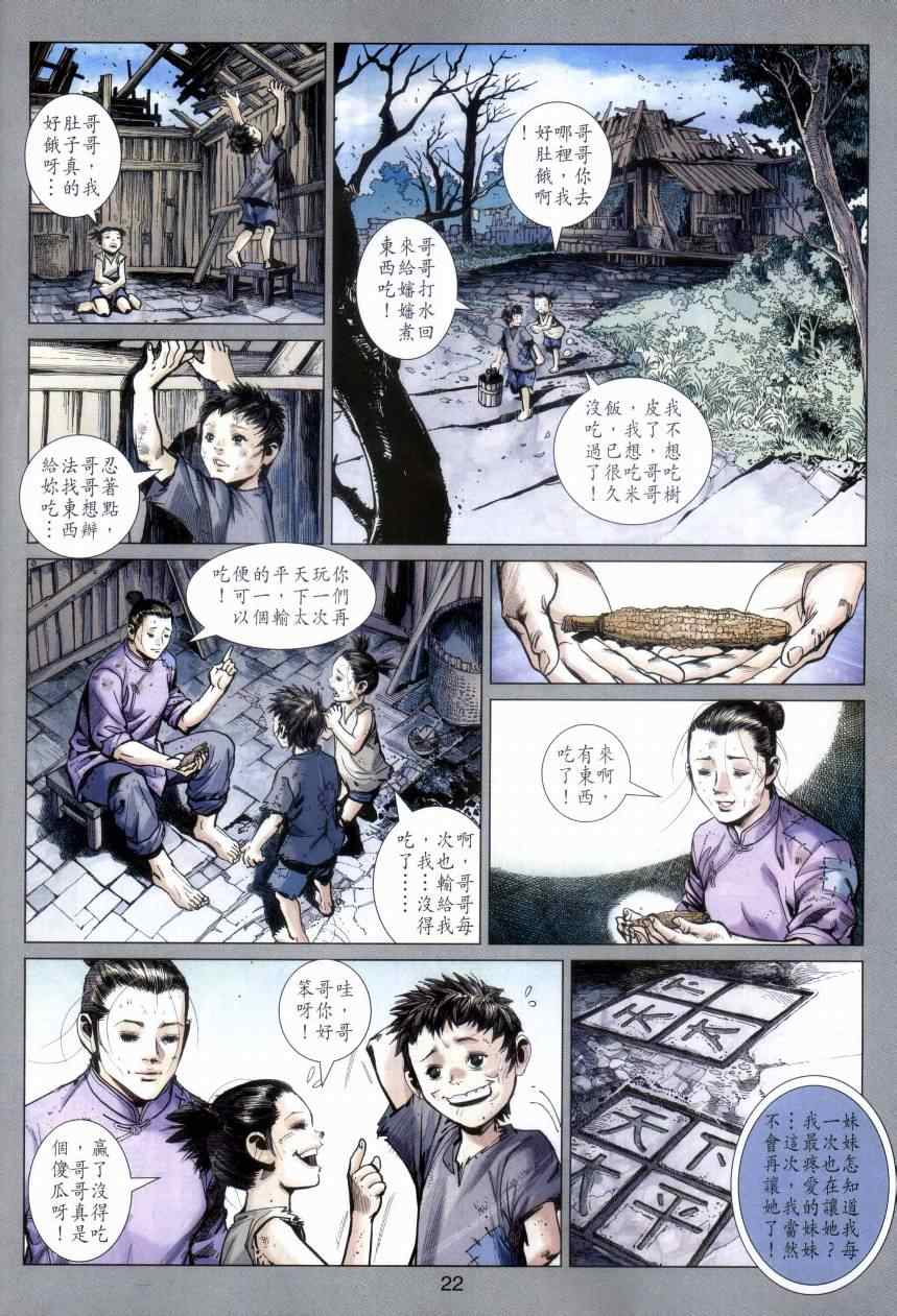 《王风雷传》漫画 052集