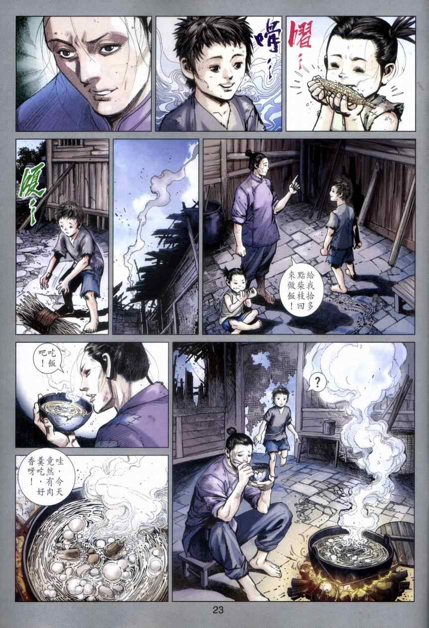 《王风雷传》漫画 052集